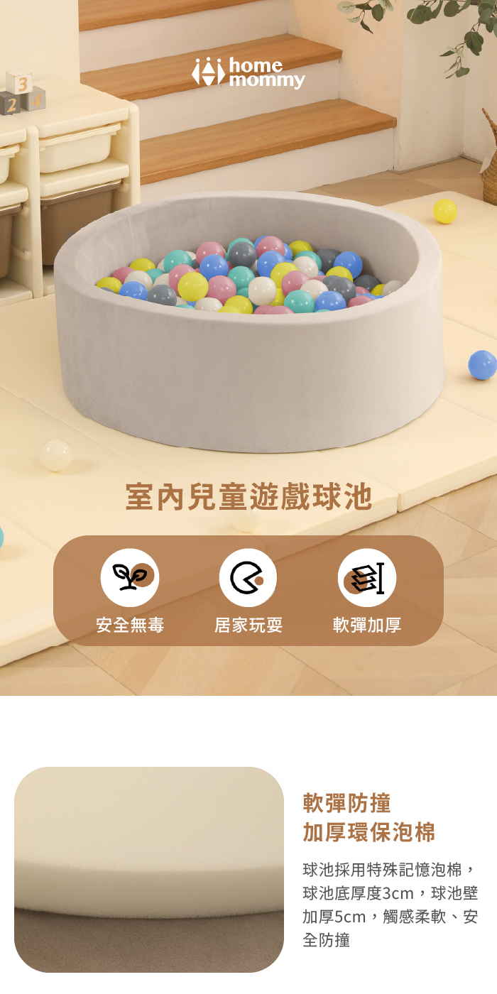 赫媽咪 室內兒童遊戲球池