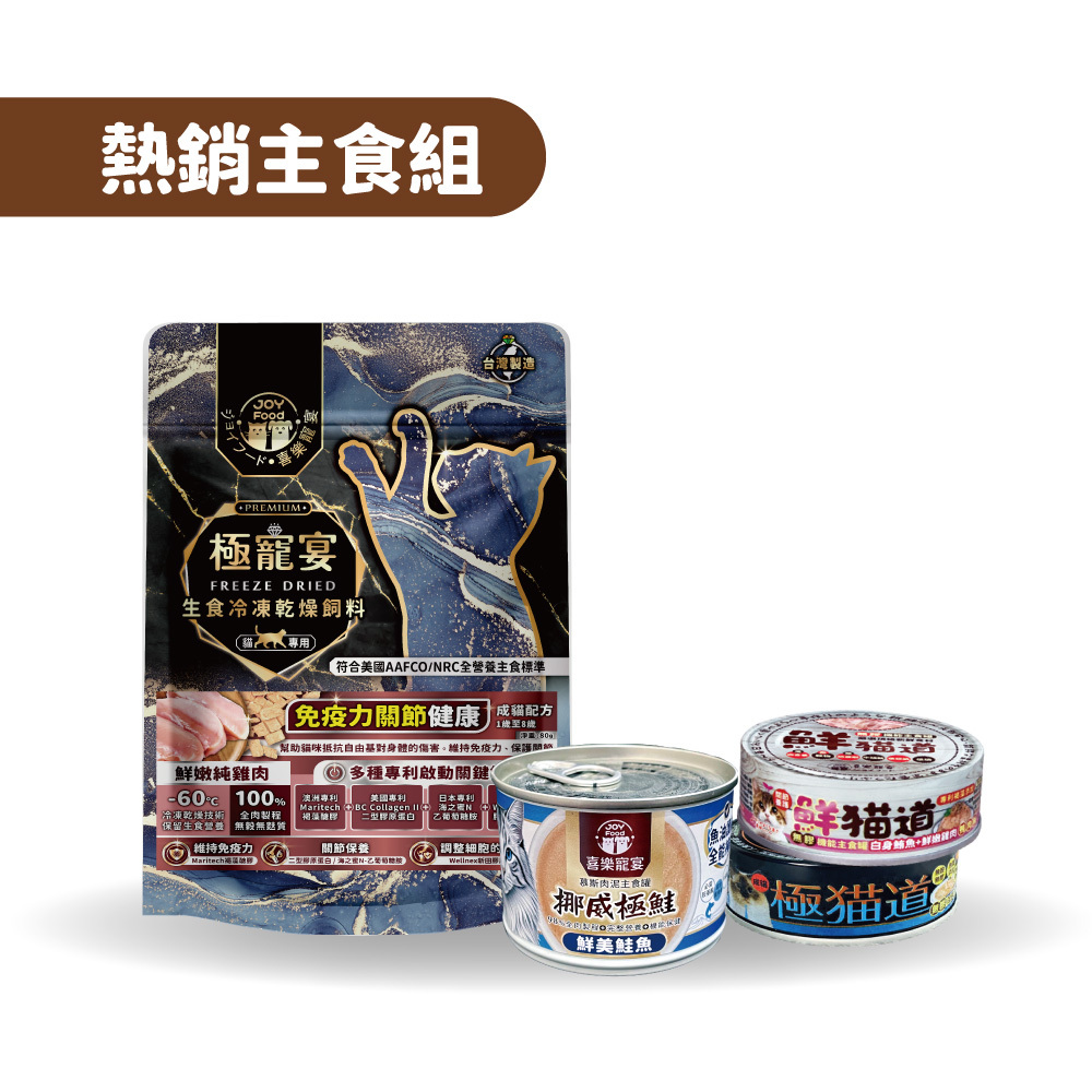 現貨即出🔥限定會員首購【免運組】貓咪新朋友主食嚐鮮組 特價499元