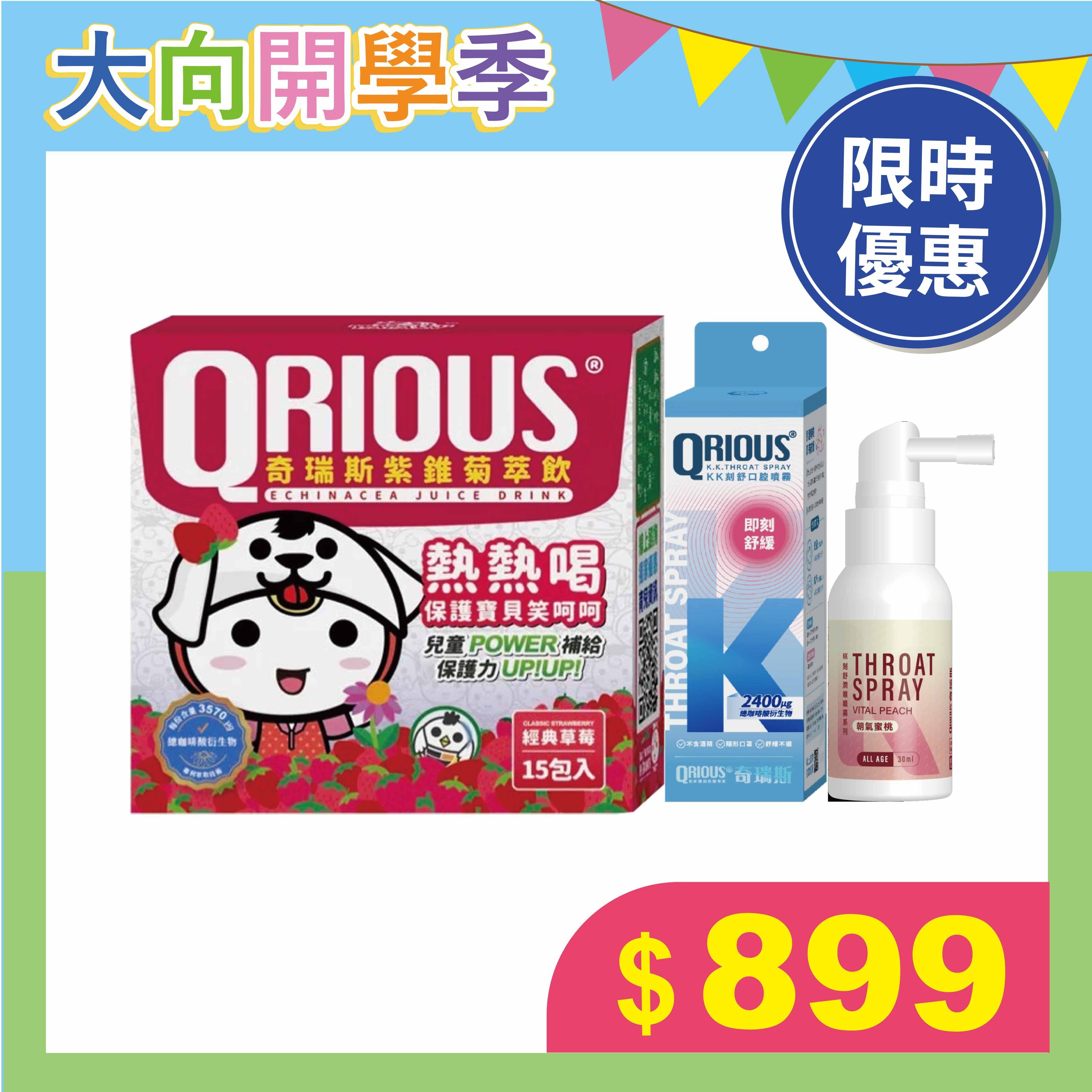 QRIOUS®奇瑞斯紫錐菊萃飲-草莓口味1盒+KK刻舒口腔噴霧1瓶