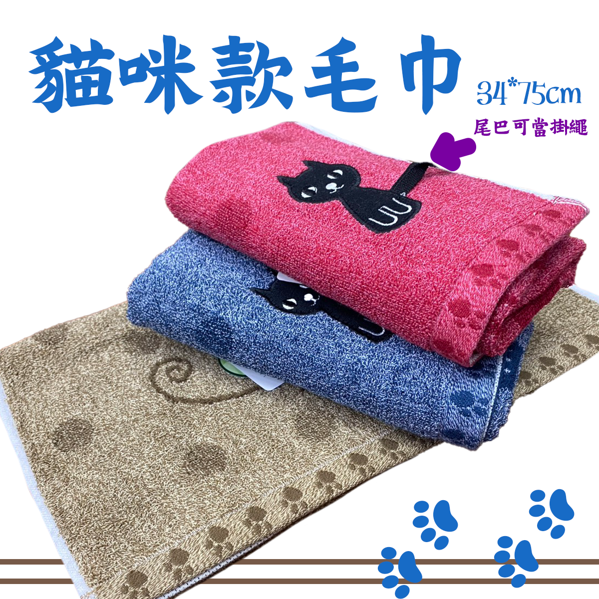 AB紗宅貓毛巾