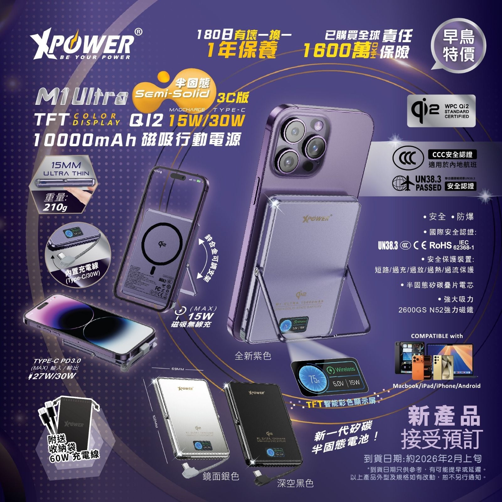 XPower M1 Ultra半固態3C版TFT 彩屏顯示 QI2 Magcharge 10000mAh磁吸行動電源  T11  (2-3星期寄出)