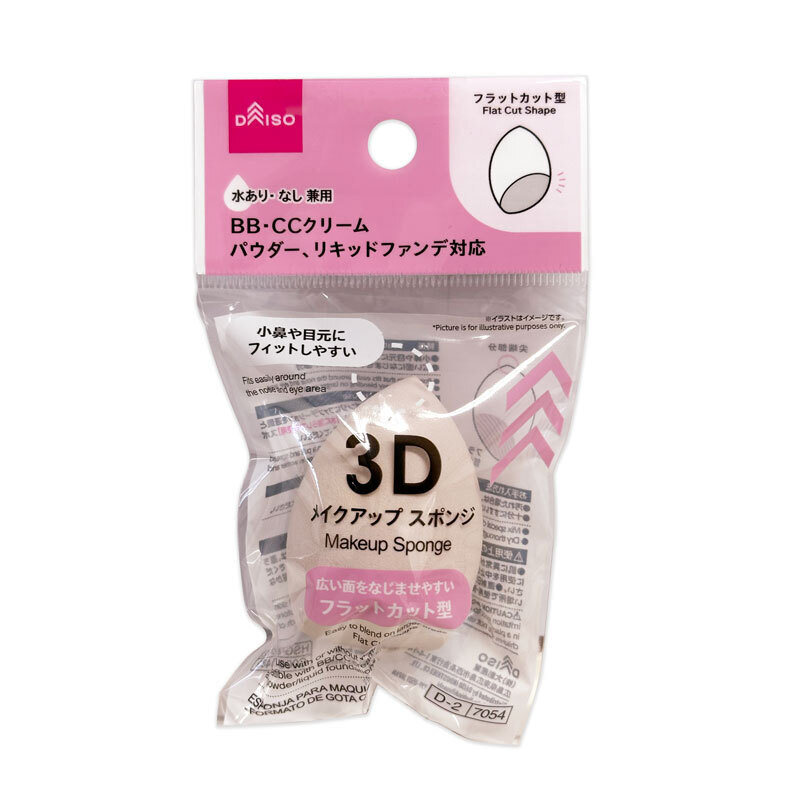 乾濕兩用美妝蛋/3D 平切型