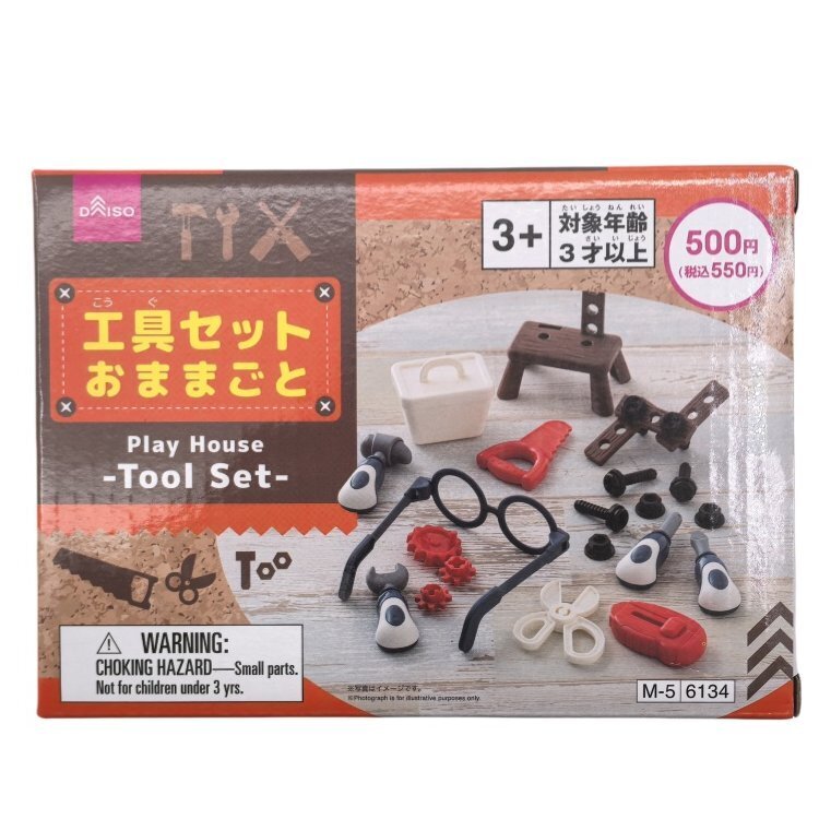 家家酒玩具/工具組