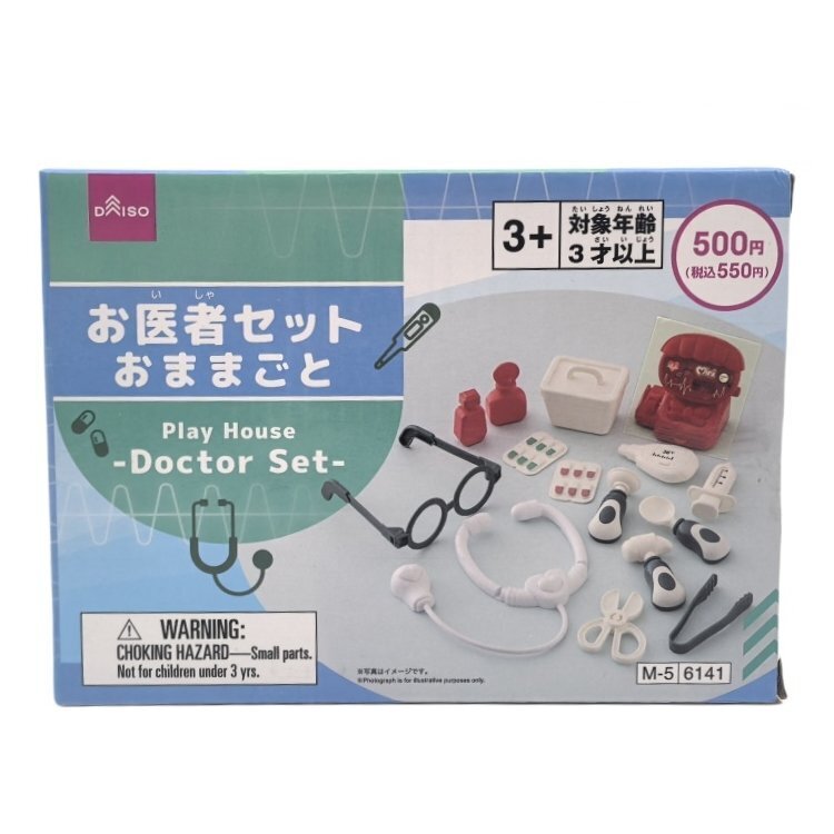 家家酒玩具/醫生組