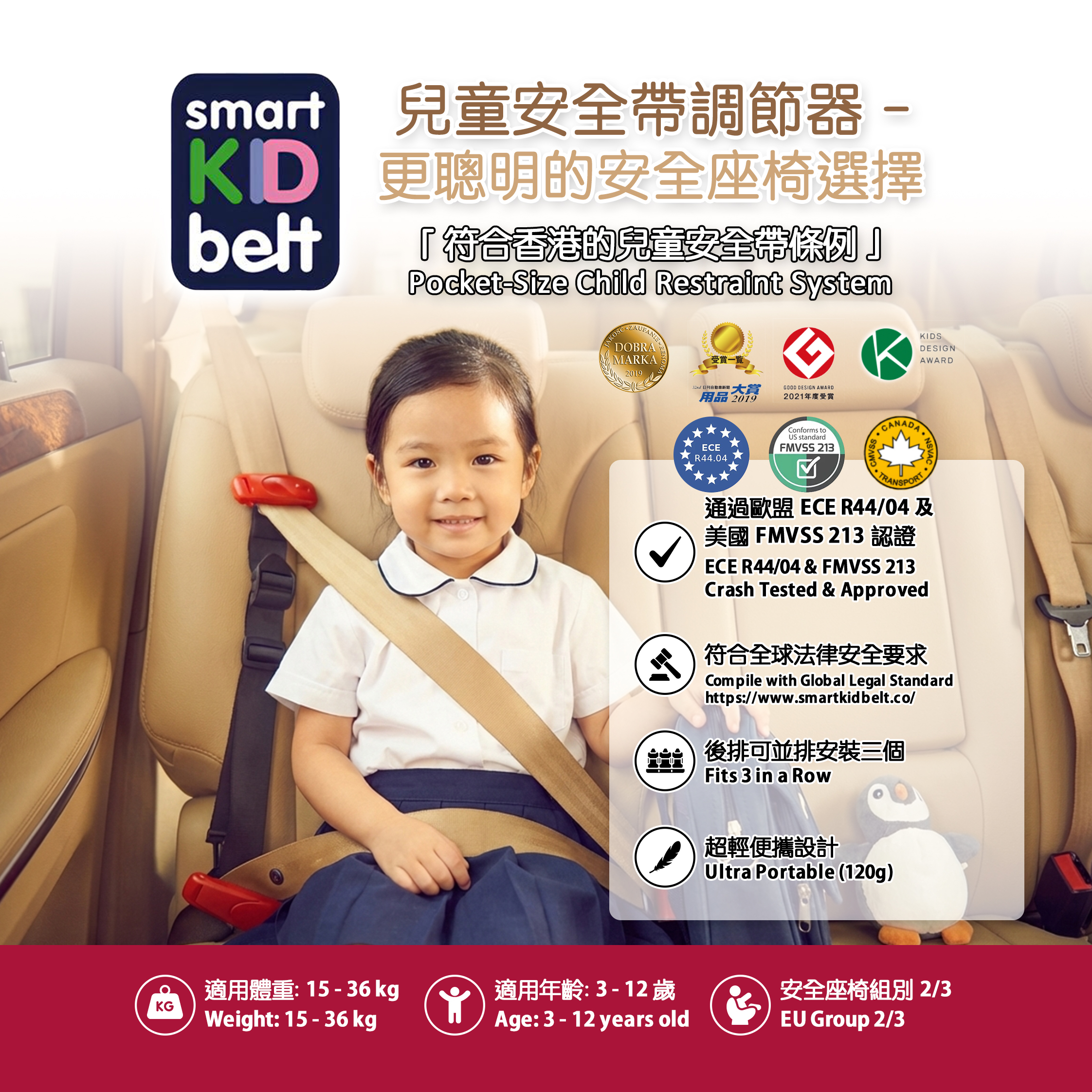 Smart Kid Belt 兒童安全帶調節器 (全新香港包裝 現貨發售)