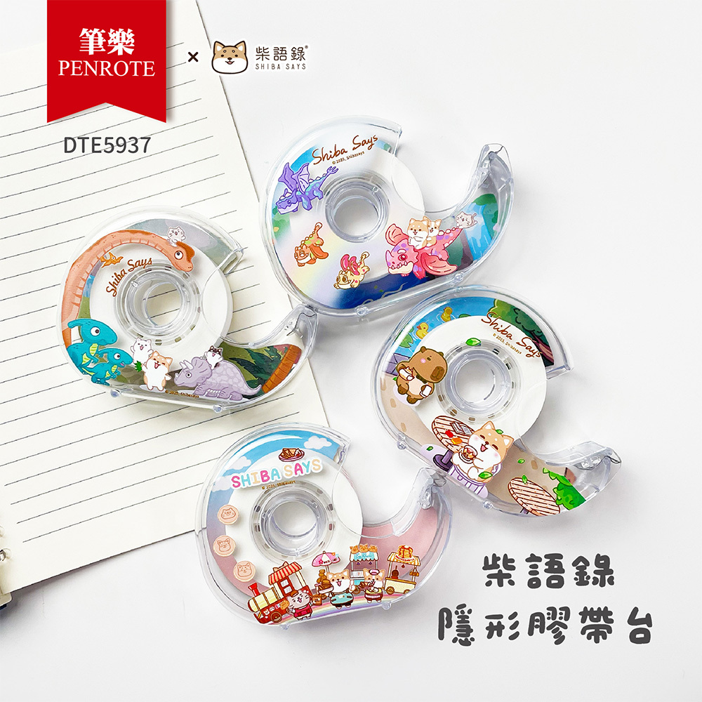 【PENROTE筆樂】柴語錄隱形膠帶台