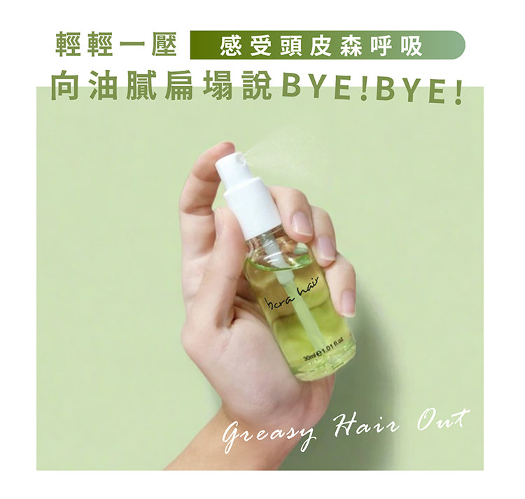 控油,去油,頭皮屑,夏天,清涼,薄荷,保濕,養髮,落髮,掉髮,髮香水