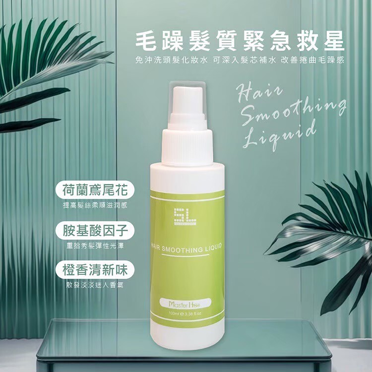 髮妝水推薦,免沖洗護髮,抗毛躁,柔順保濕,保濕修護,輕盈不油膩髮妝水,乾髮濕髮皆可用,髮絲保濕噴霧推薦,快速撫平毛躁的護髮品,修護染後髮質,燙髮護理推薦,抗靜電柔順噴霧,日常造型打底髮妝水,香氛護髮噴霧推薦,自然柔順光澤感,無矽靈護髮品推薦,隨身護髮