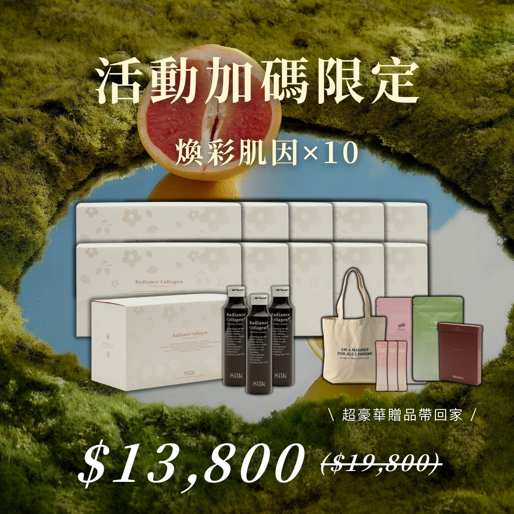 奢華煥彩 | 煥彩肌因10盒組