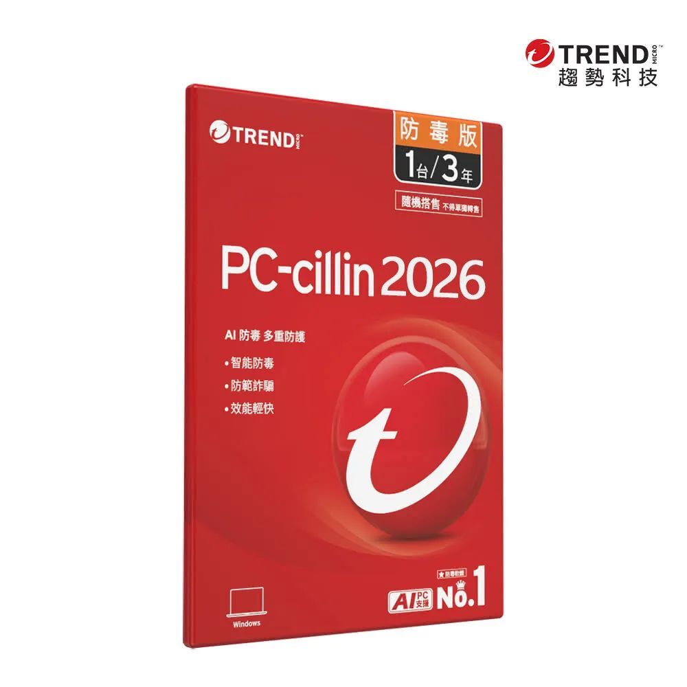 PC-cillin 2026 防毒版 三年一台 隨機搭售版