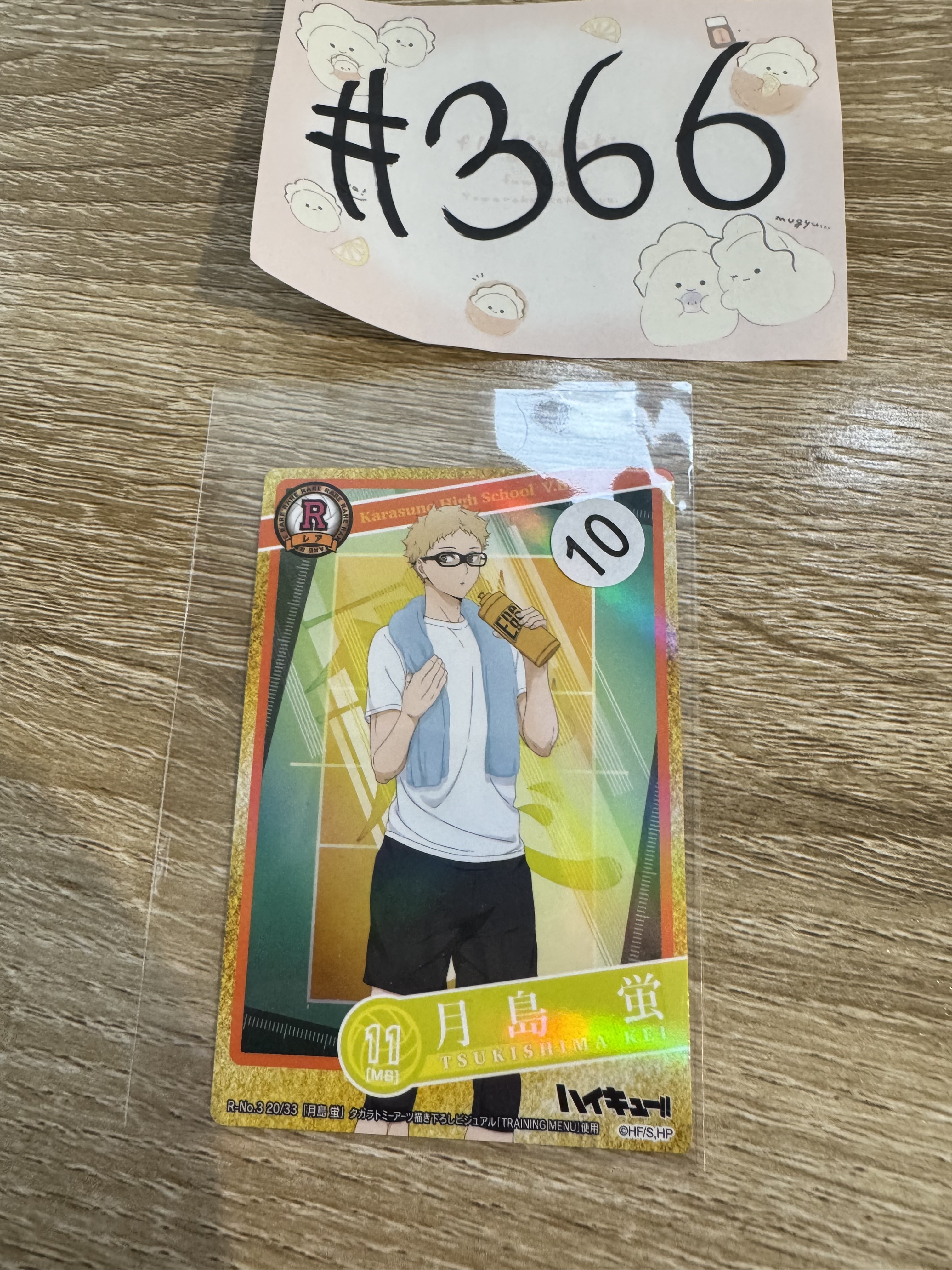 排球少年  月島  小卡#366