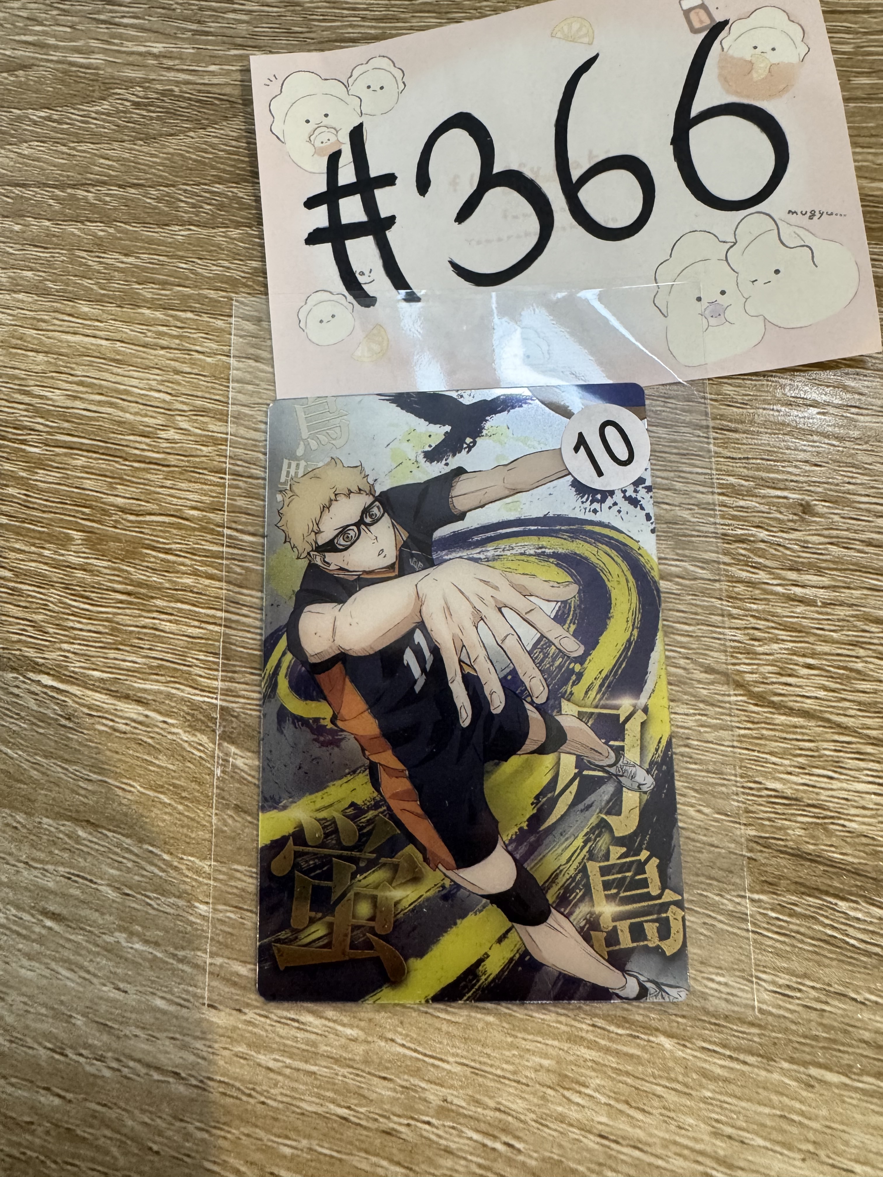 排球少年 月島  小卡#366