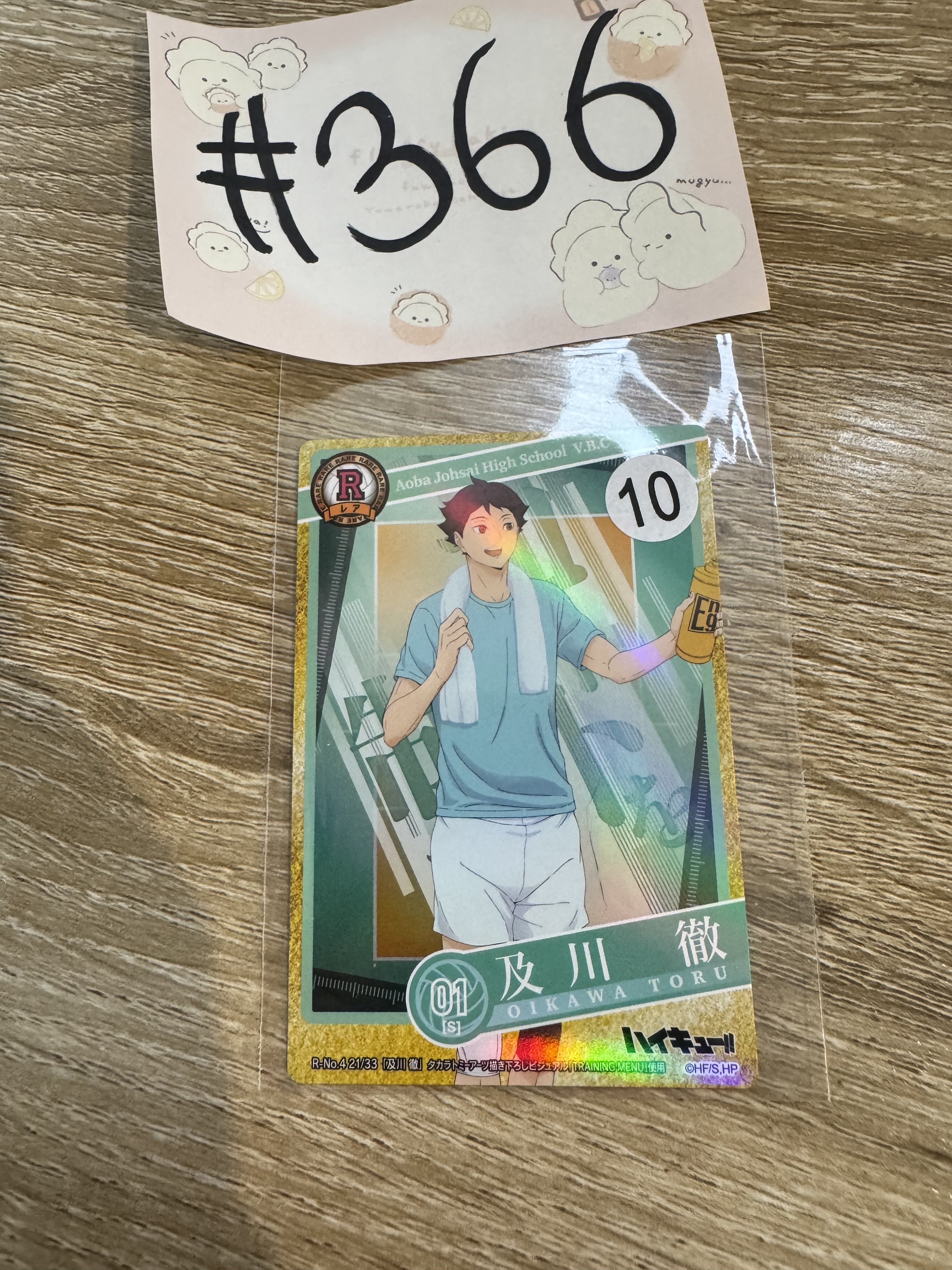 排球少年  及川  小卡#366