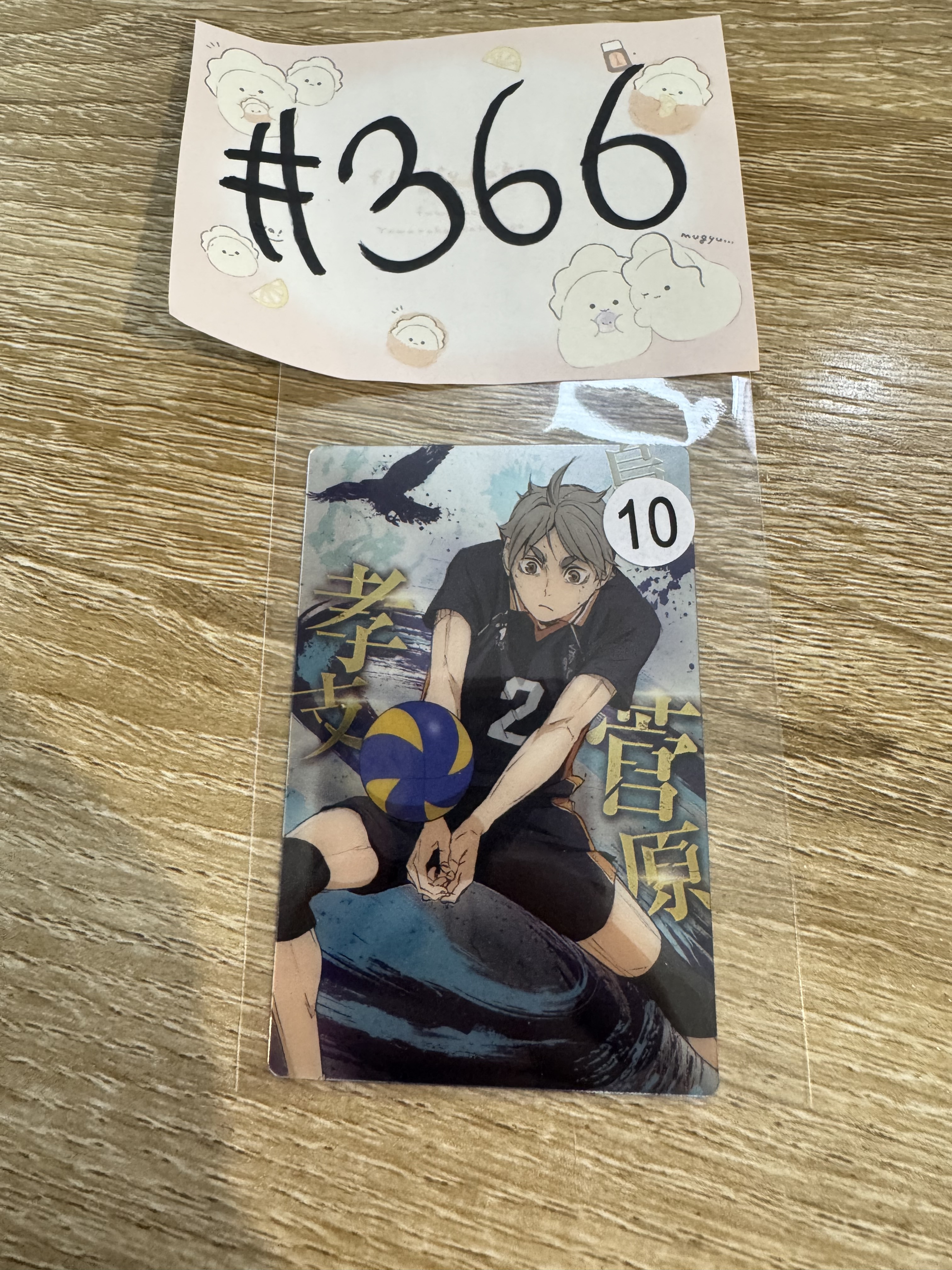 排球少年 菅原 小卡#366