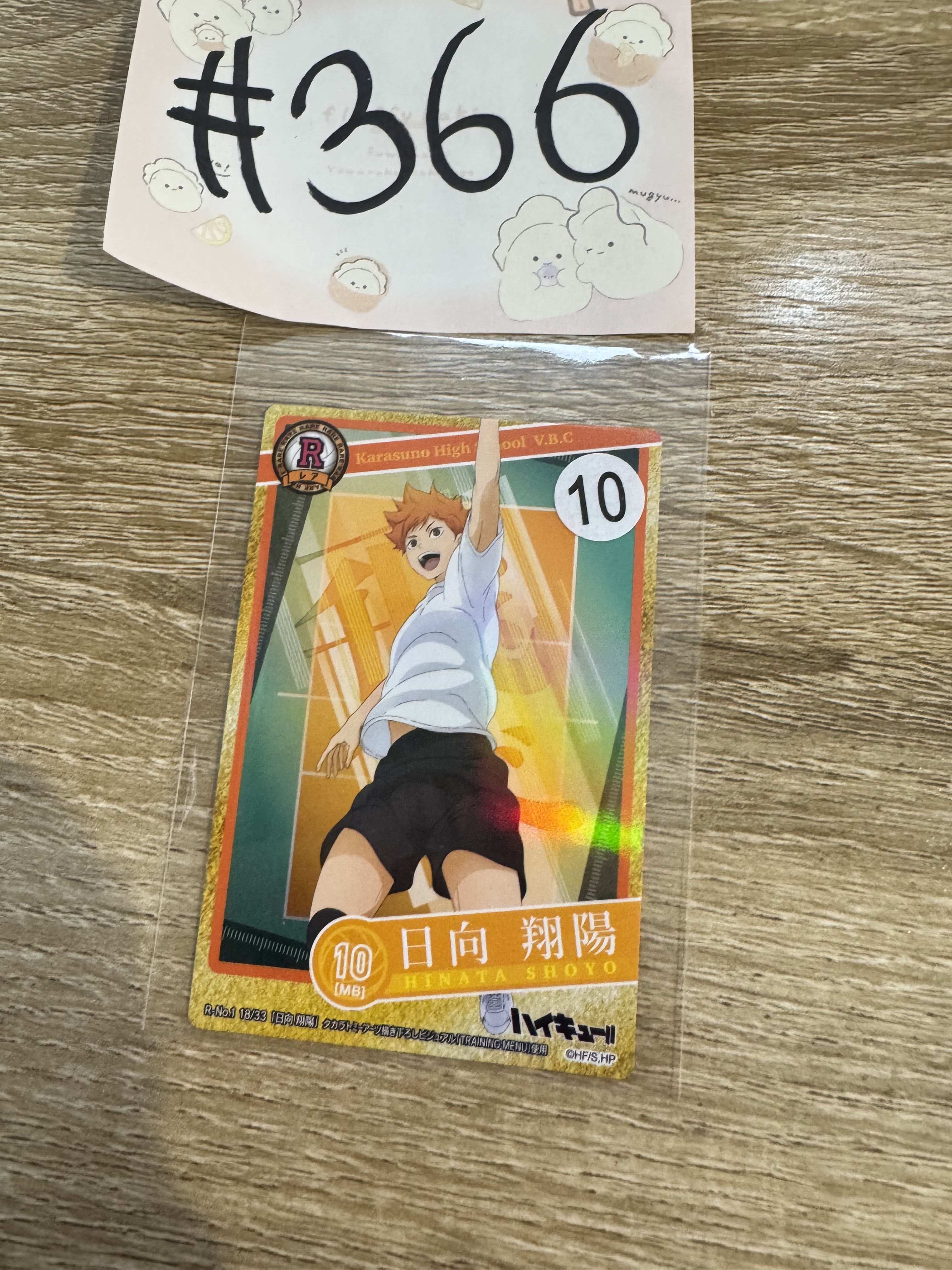 排球少年  日向  小卡#366