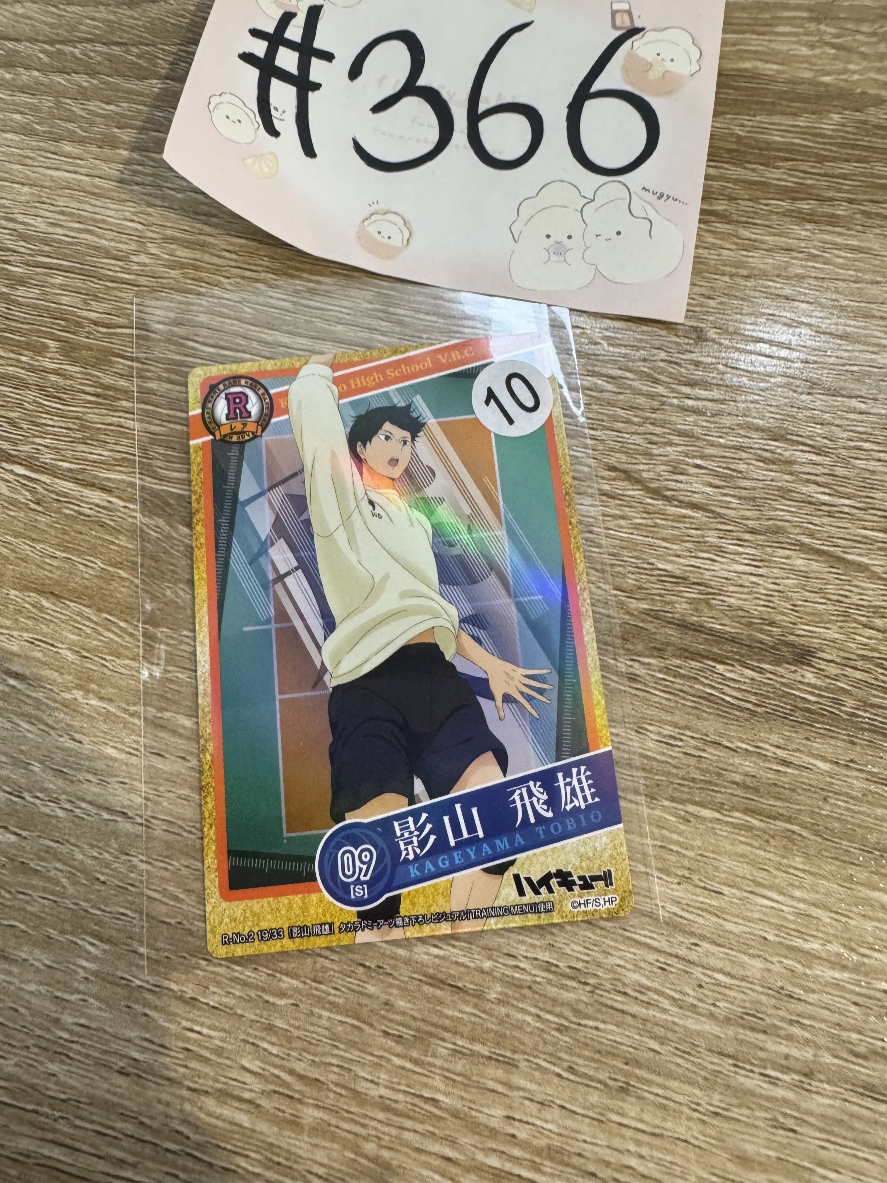 排球少年  影山  小卡#366