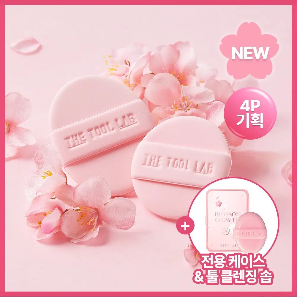 <韓國限量發售!!>The Tool Lab 櫻花季限定 櫻花粉 粉撲  4入 附清潔皂＋專用收納盒
