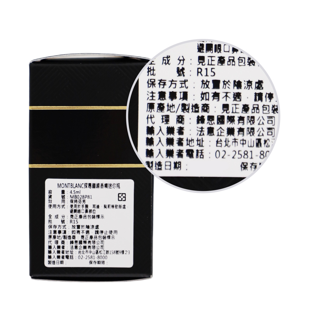 MONTBLANC 萬寶龍 探尋巔峰香精迷你瓶(4.5ml)-香水隨身瓶