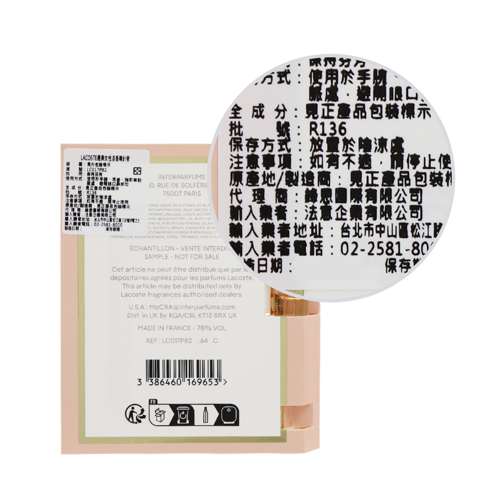 LACOSTE 經典女性淡香精針管(2ml)-香水隨身針管試香