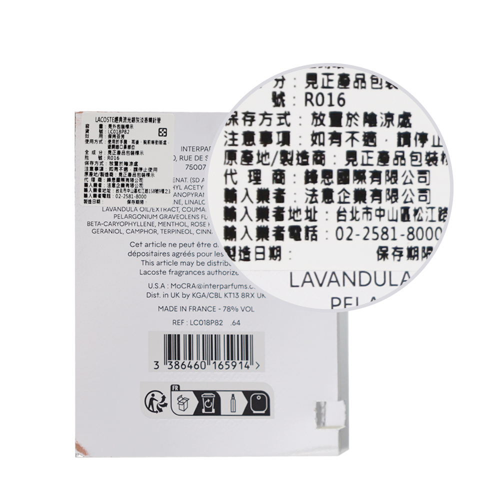 LACOSTE 經典流光銀灰淡香精針管(2ml)-香水隨身針管試香