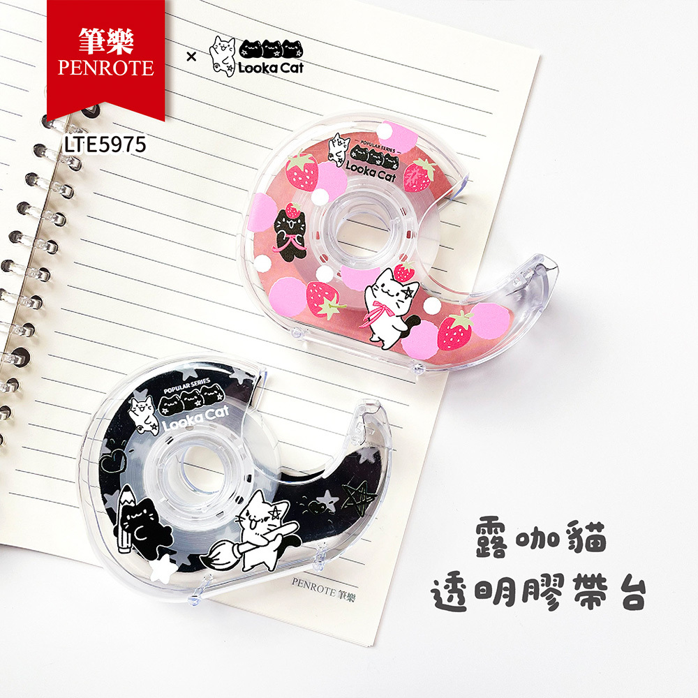 【PENROTE筆樂】露咖貓透明膠帶台