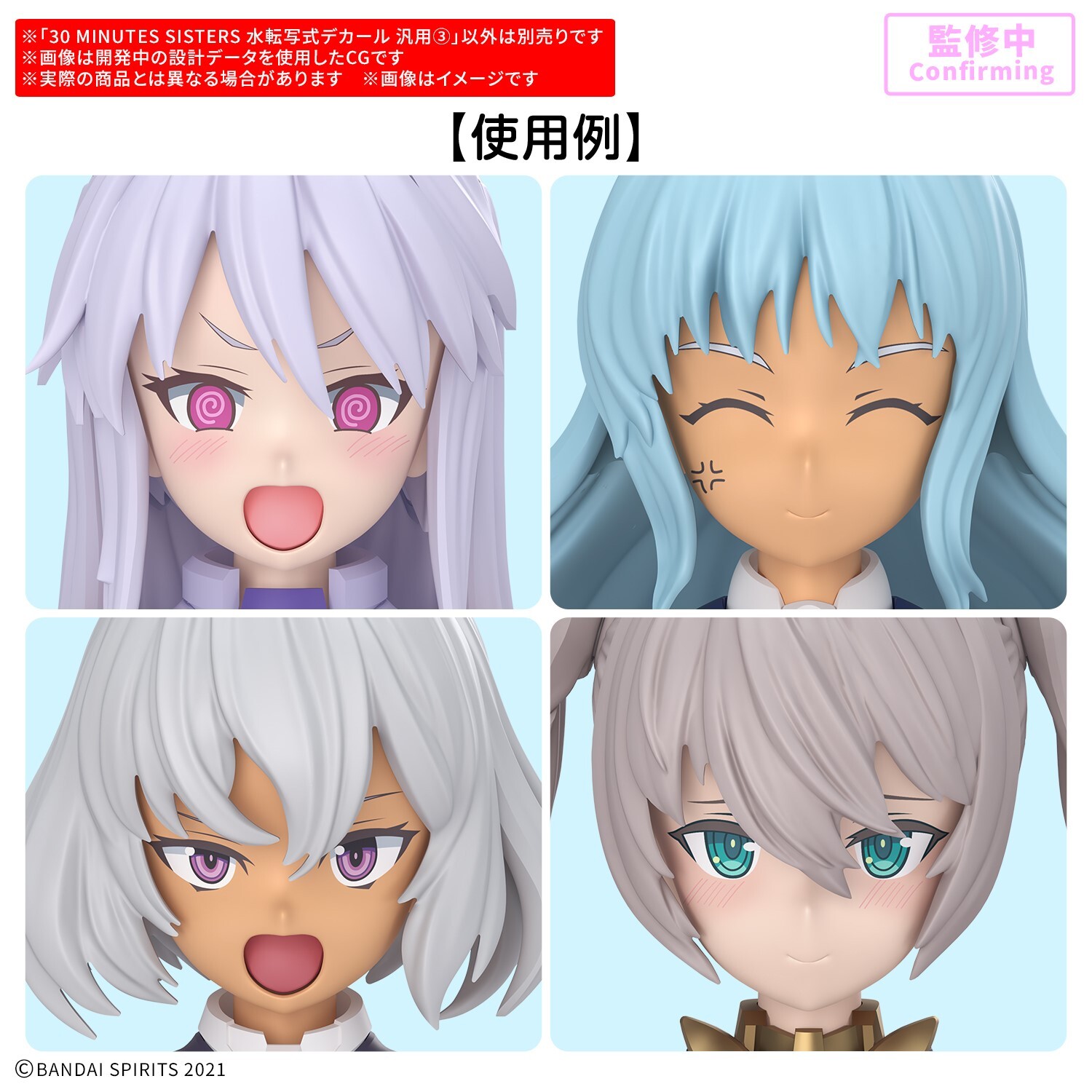 [預訂] BANDAI 30分鐘少女戰線 多用途水貼 03