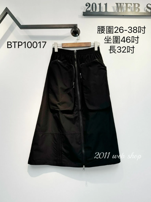 風褸款拉鏈半身裙 腰圍26-38吋 坐圍46吋 長32吋 BTP10017
