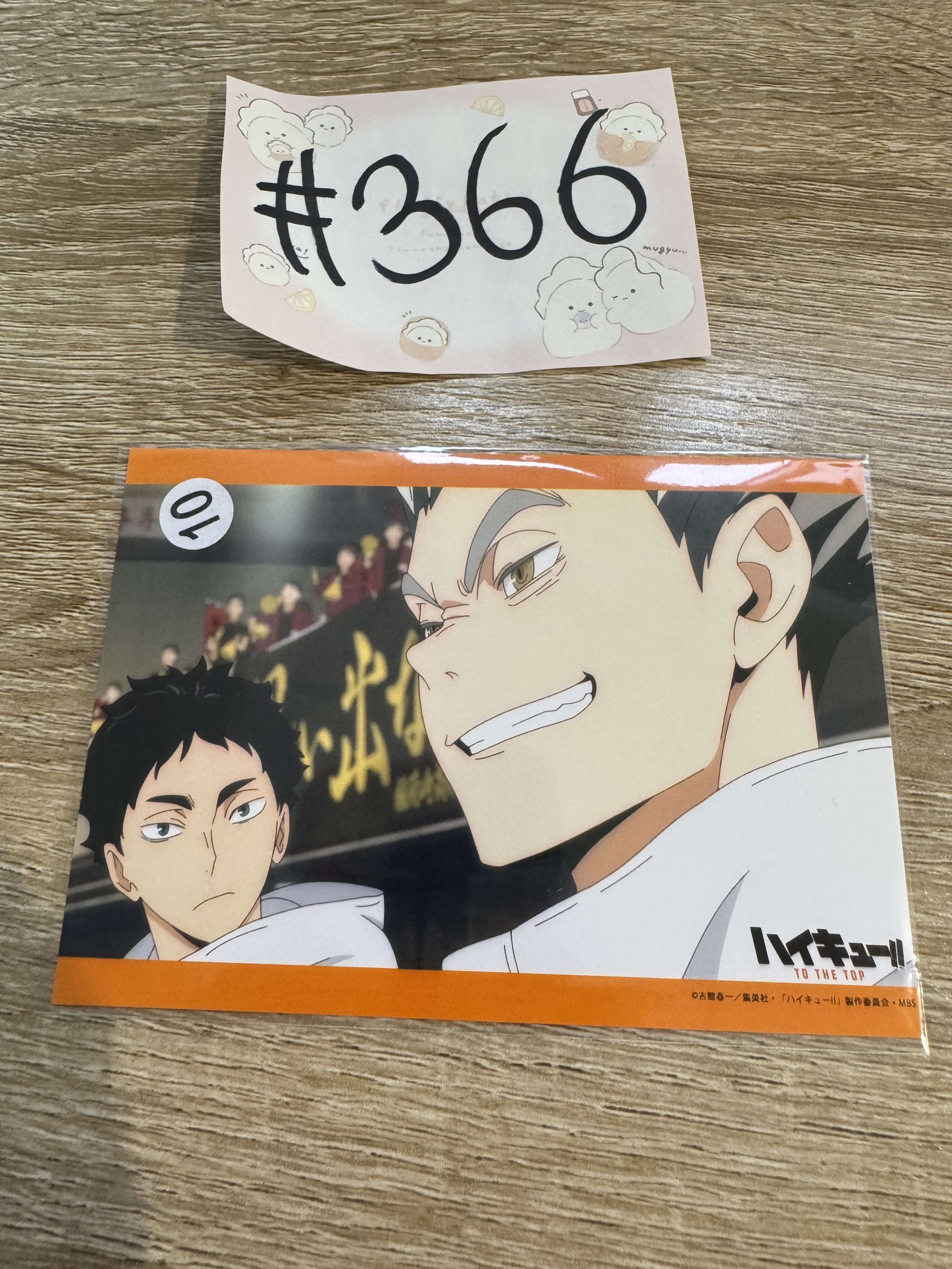 排球少年 2人 相卡#366