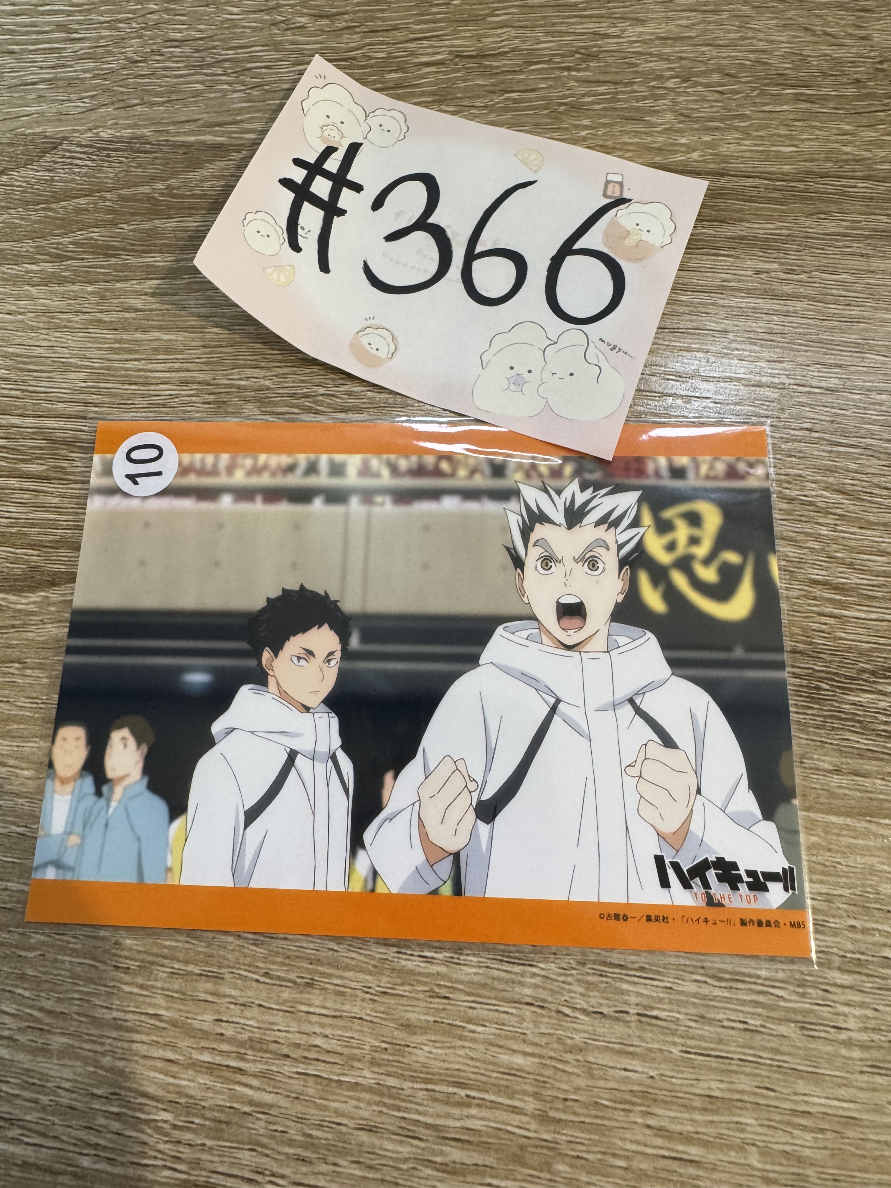 排球少年 2人 相卡#366