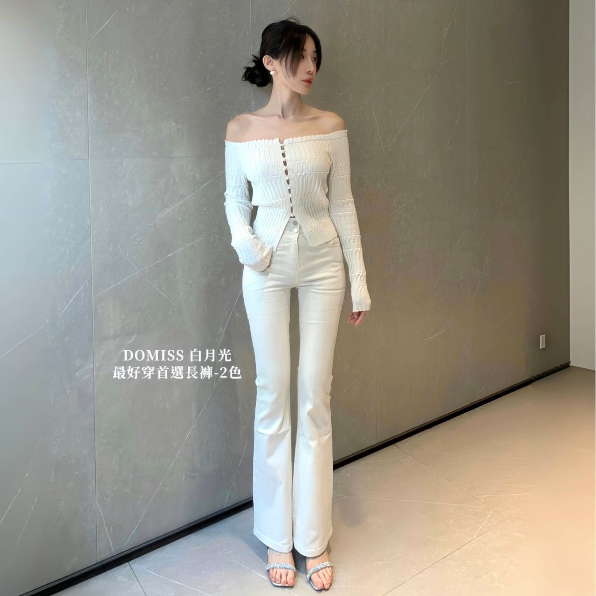 【白色微喇褲】DOMISS 白月光最好穿首選長褲-2色 喇叭褲 白色長褲 (現+預)