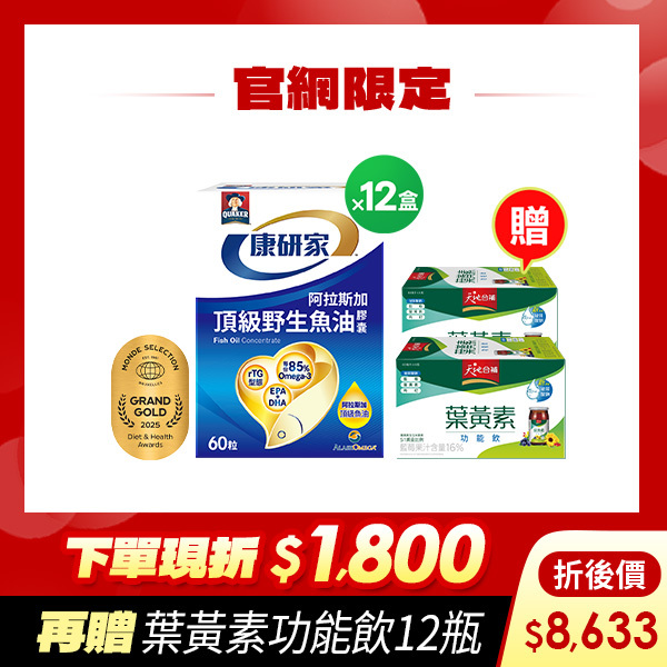(下單折$1800 再送12瓶) 桂格康研家頂級野生魚油膠囊60粒x12盒 [輸入khd18 現折$1800，折後價$8628，再送天地合補葉黃素功能飲12瓶]