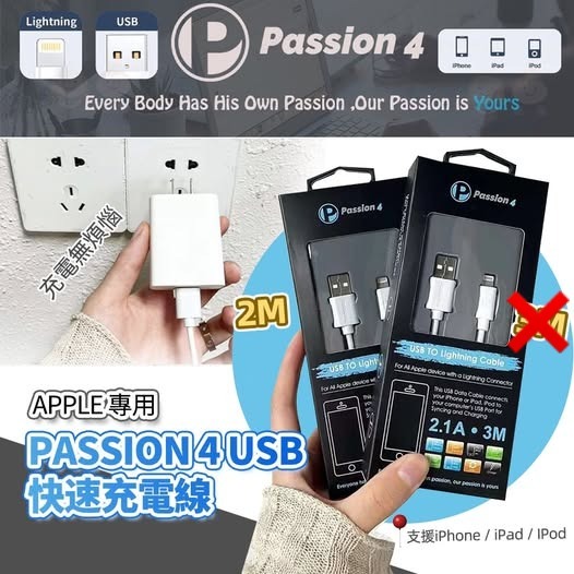 [D2692] [限量現貨] APPLE 專用 PASSION 4 USB 快速充電線 2M