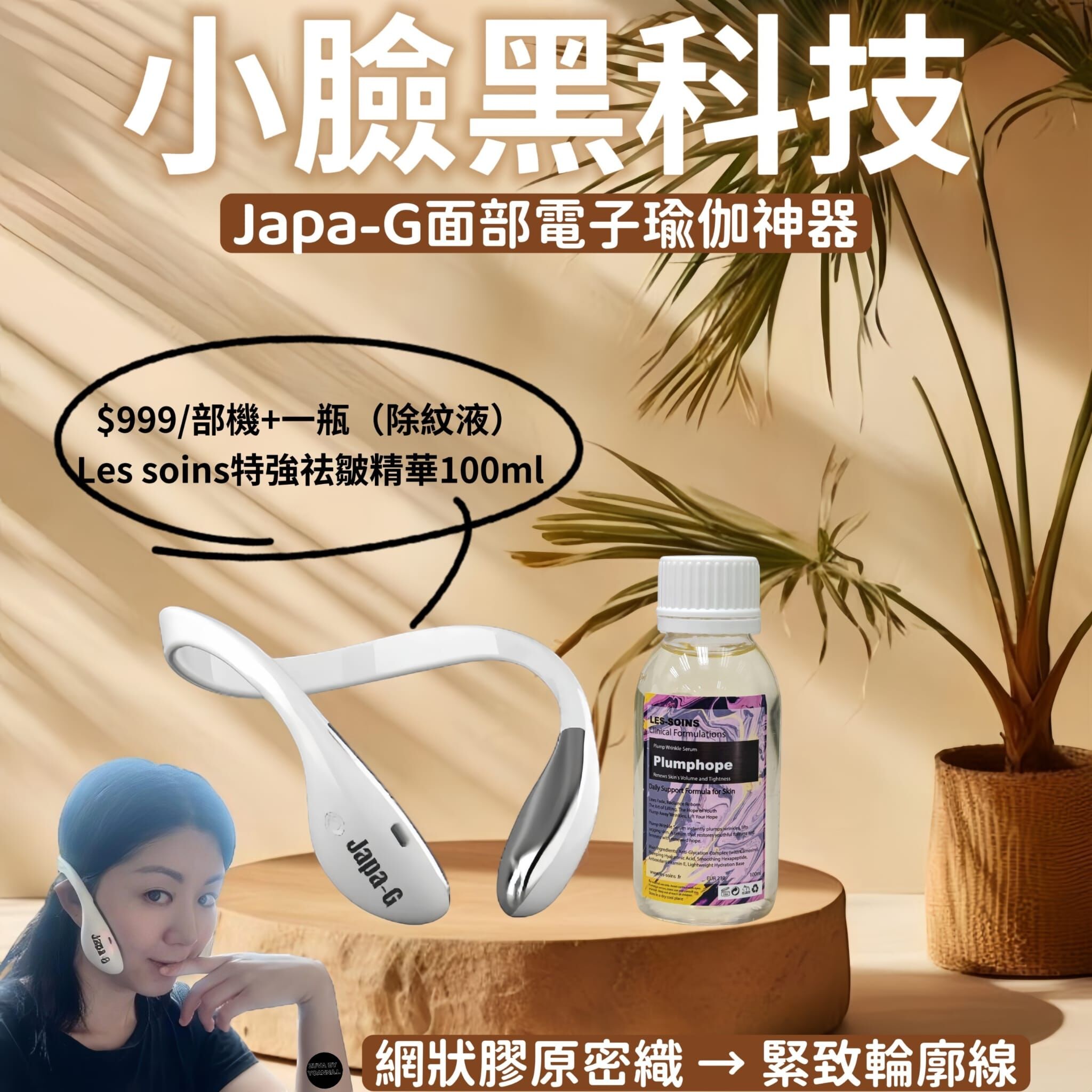 （小臉黑科技 ）日本家具品牌Japa-G面部電子瑜伽神器 Z176