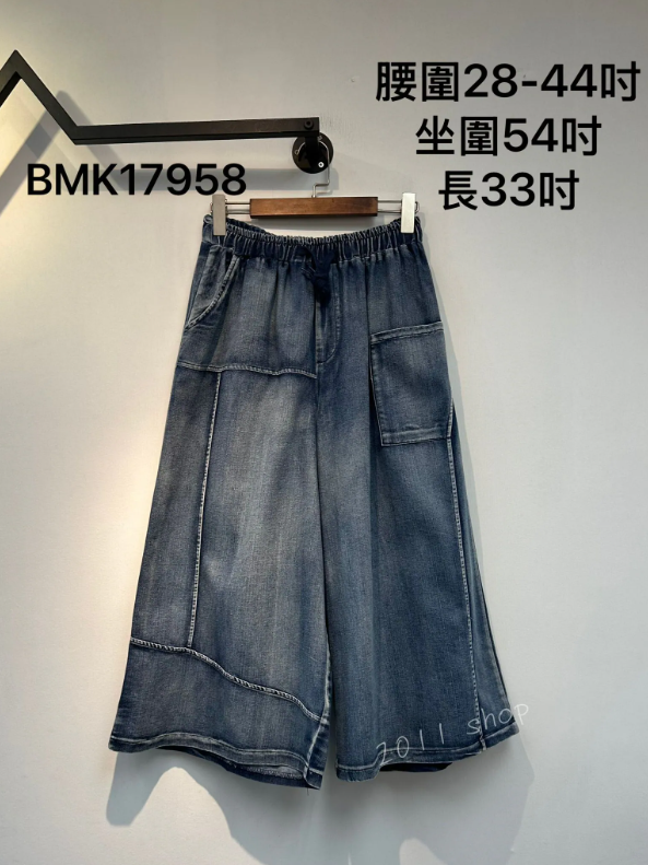 特別不同口袋闊腳褲 腰圍28-44吋 坐圍54吋 長33吋 BMK17958