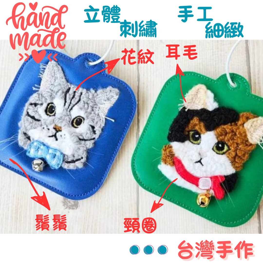 台灣人手刺繡3D立體寵物 背包 手袋 行李 匙扣吊飾吊牌