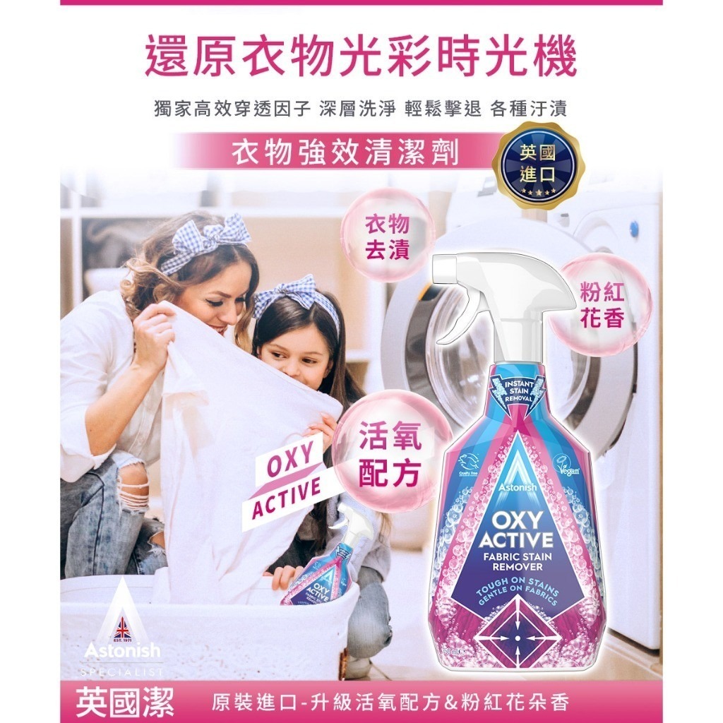 【預訂】AW022503 英國 Astonish 衣物強效去漬劑 750ml