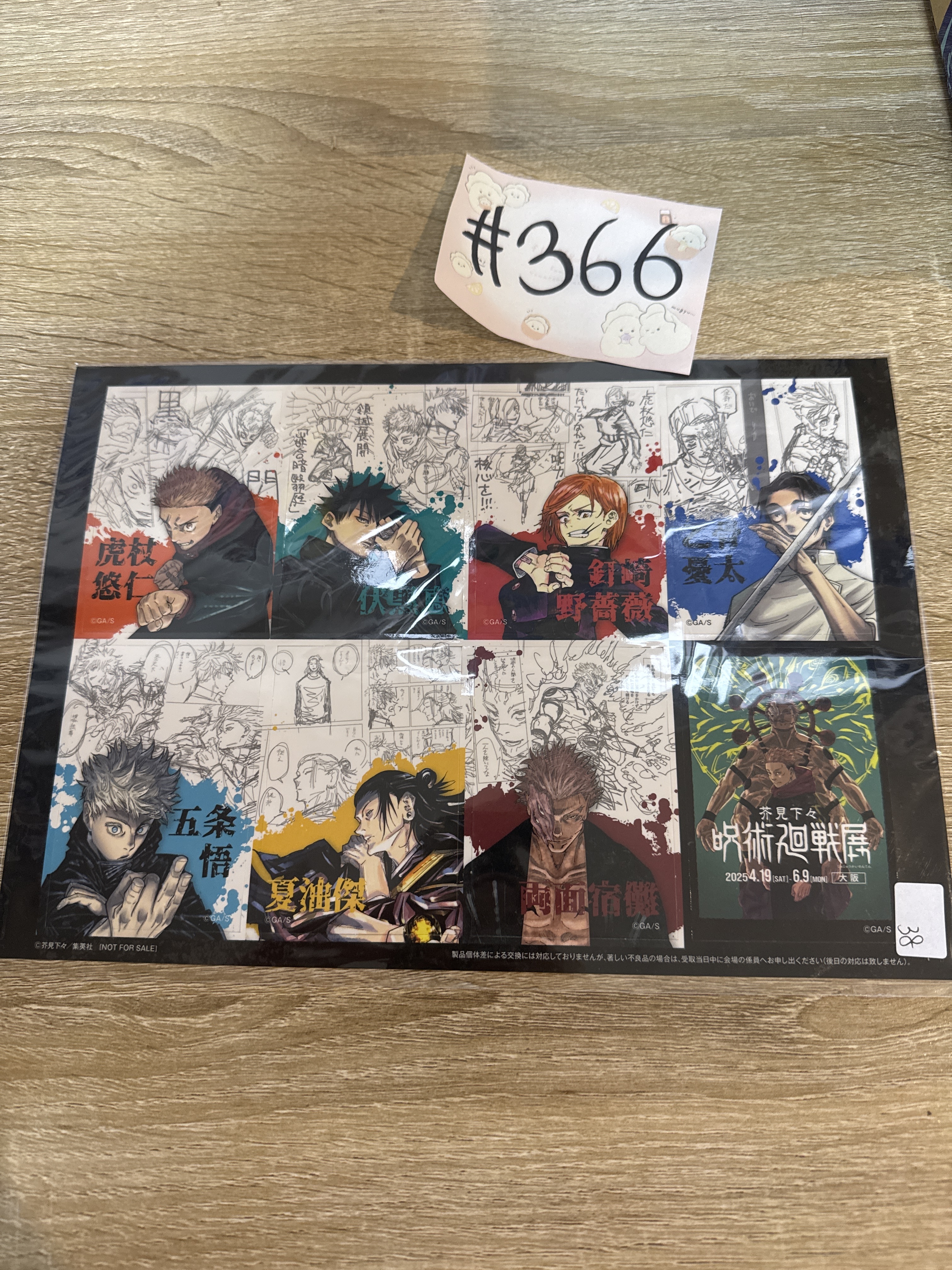 咒術迴戰 多人 貼紙#366