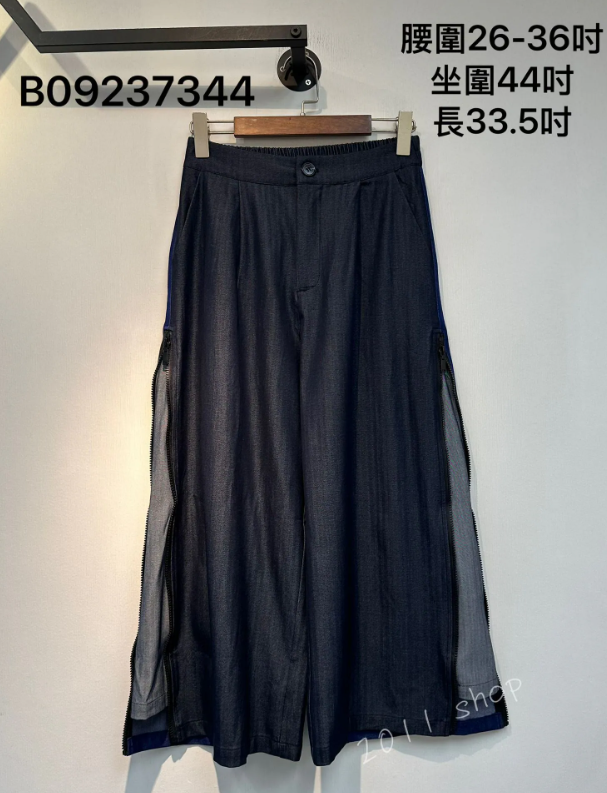 拼色側拉鍊闊腳褲  腰圍26-36吋 坐圍44吋 長33.5吋  B09237344