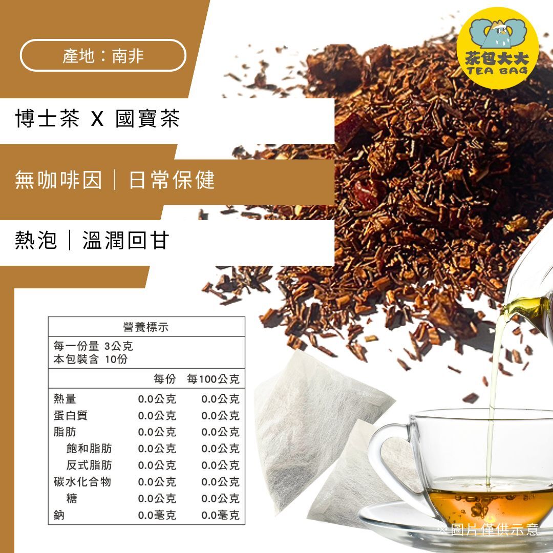 南非國寶茶(10入/袋)