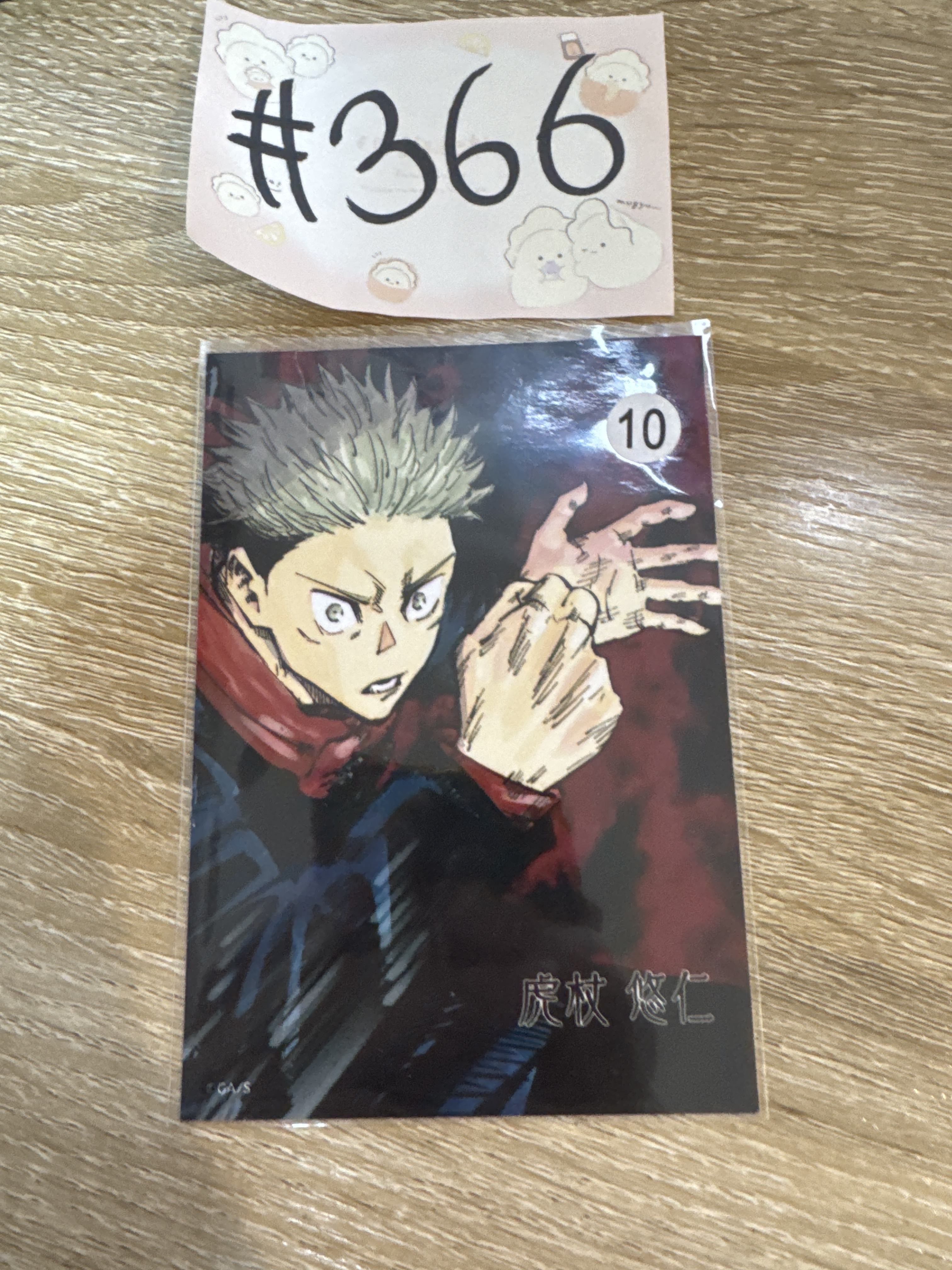 咒術迴戰 虎杖 相卡 #366