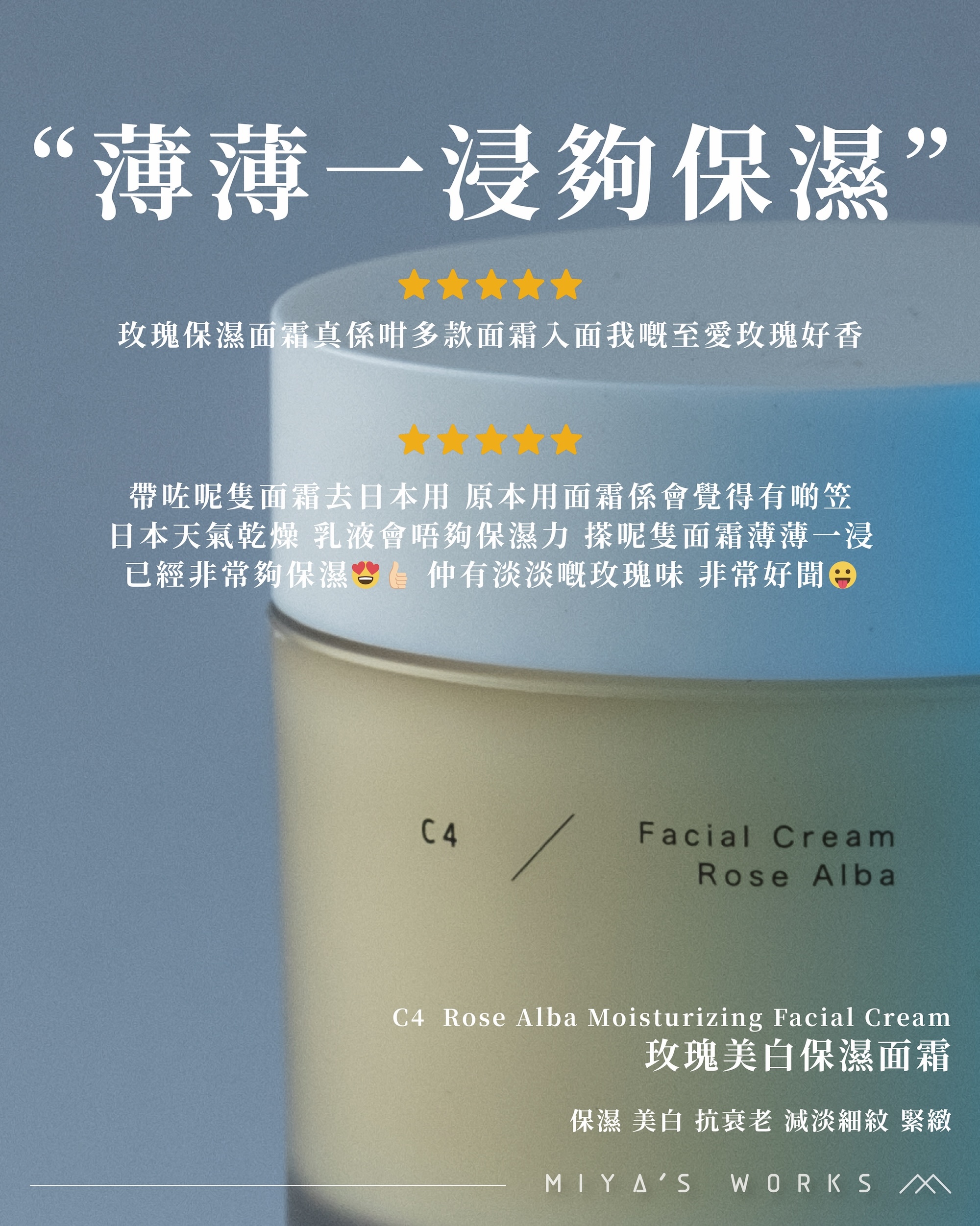 C4 玫瑰美白保濕面霜 50g