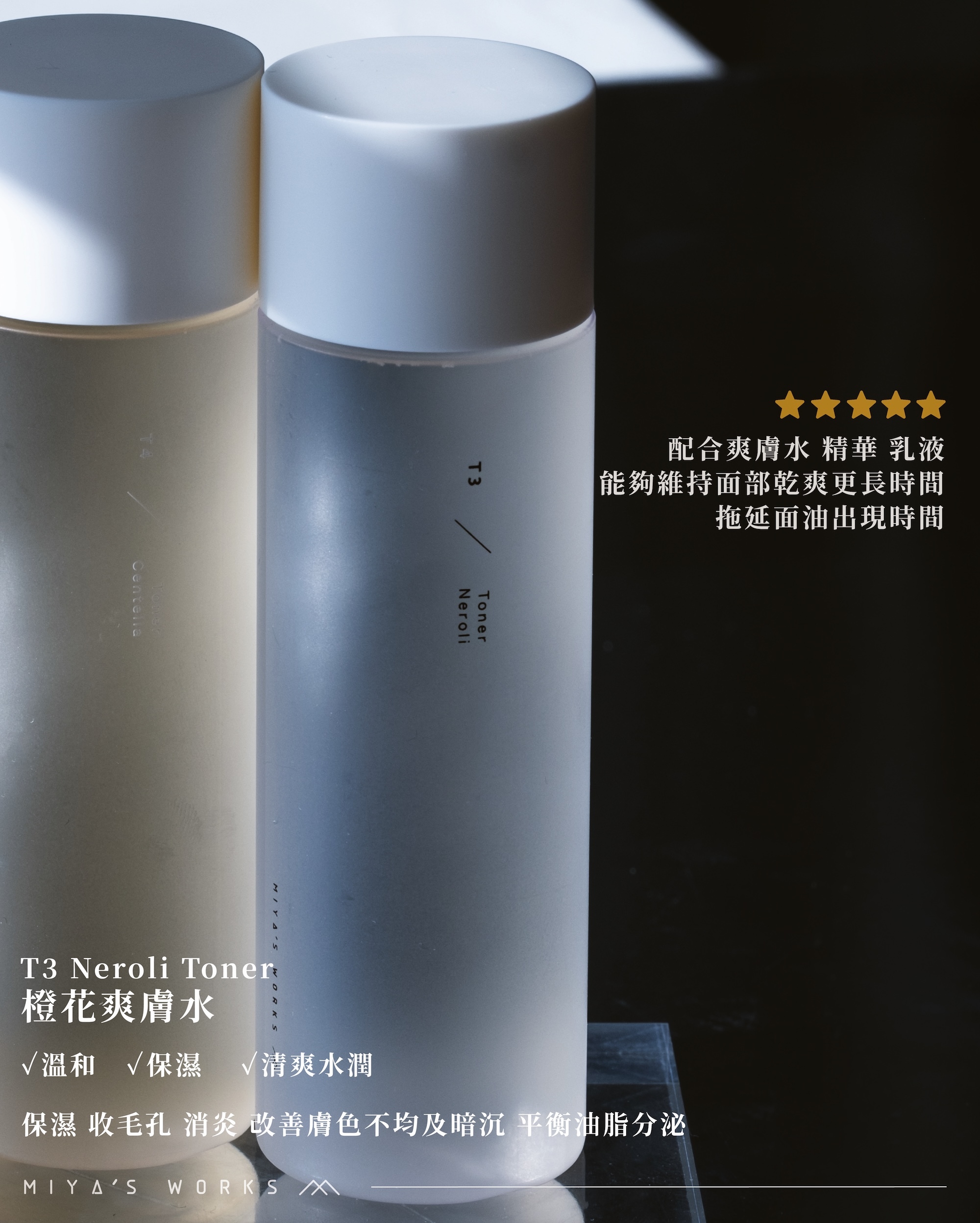 T3 橙花爽膚水 200ml