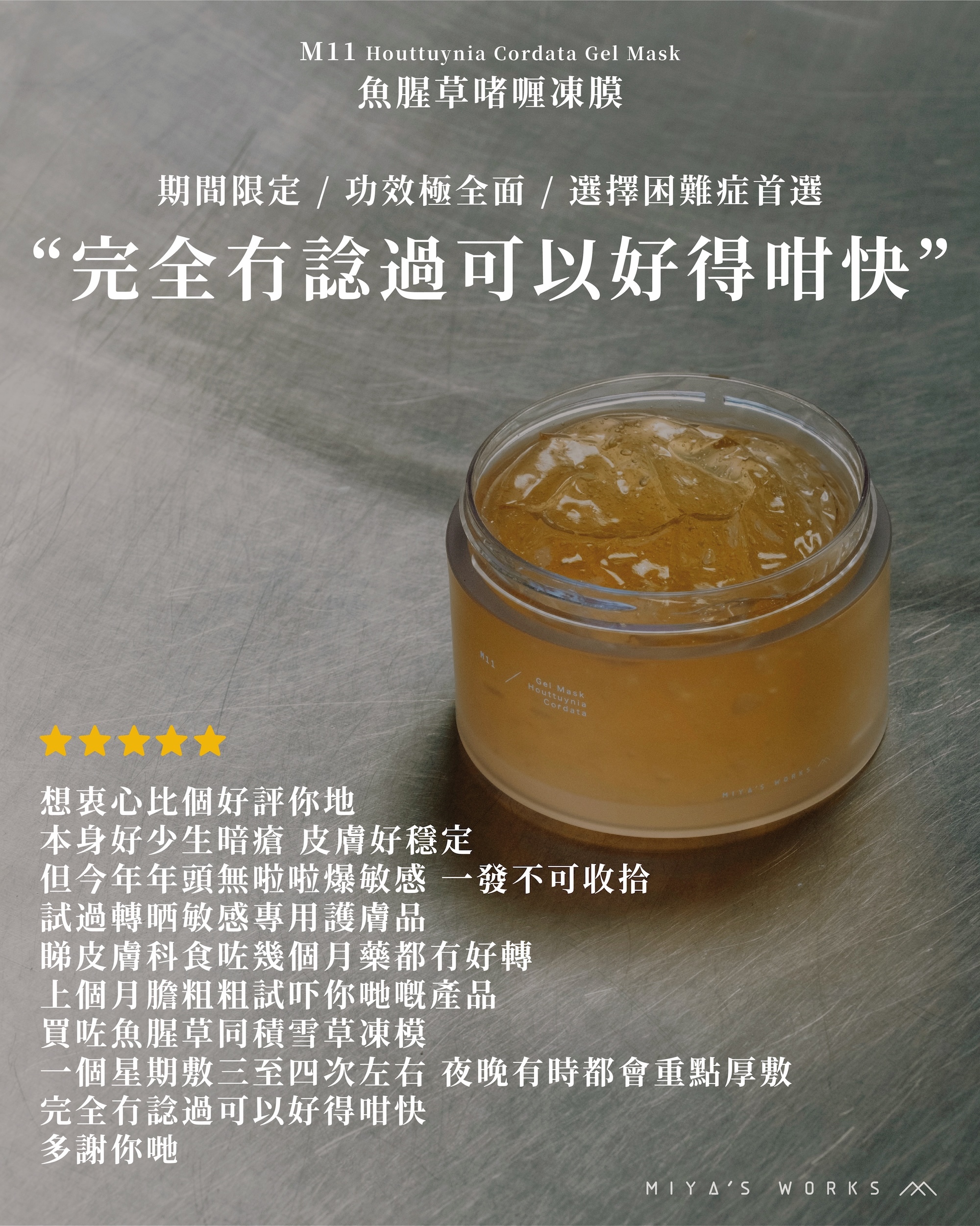 Miya's Works - Houttuynia Cordata Gel Mask