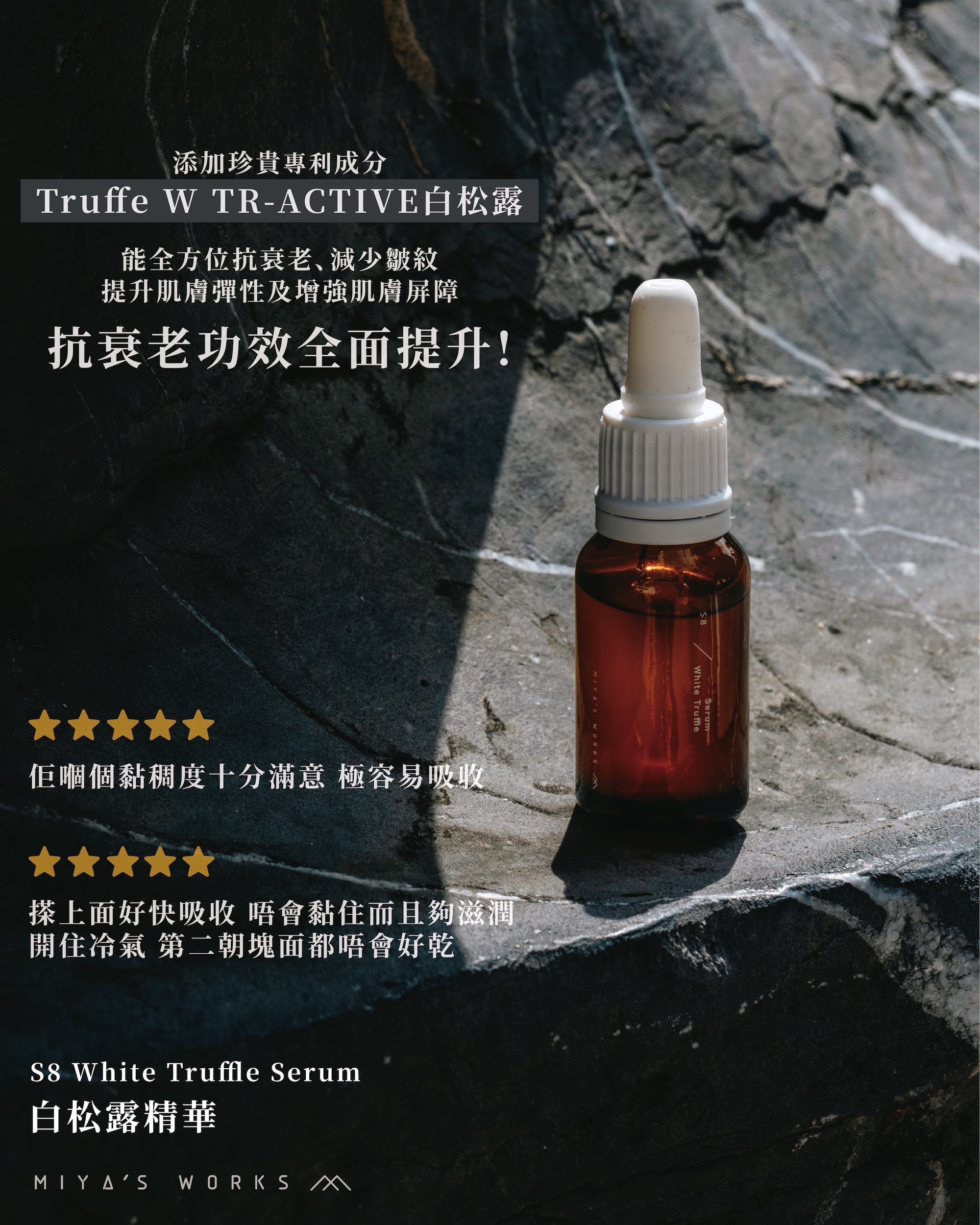 S8 白松露精華 30ml (期間限定)