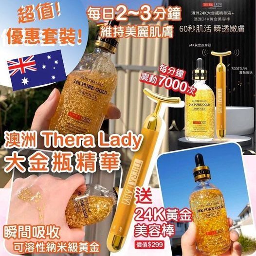 【預訂】AW022504 澳洲 Thera Lady 大金瓶精華黃金美容套裝