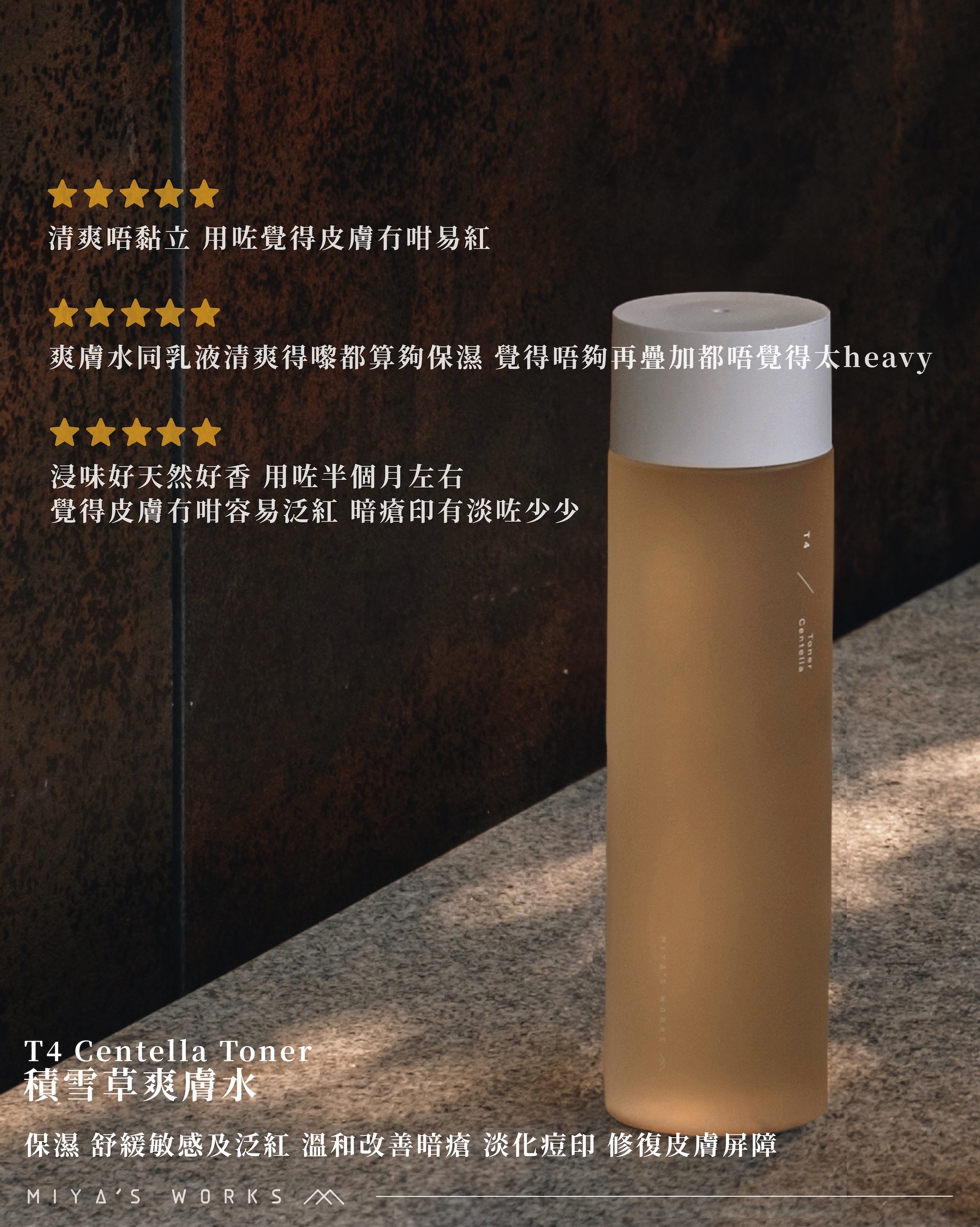 T4 積雪草爽膚水 100ml