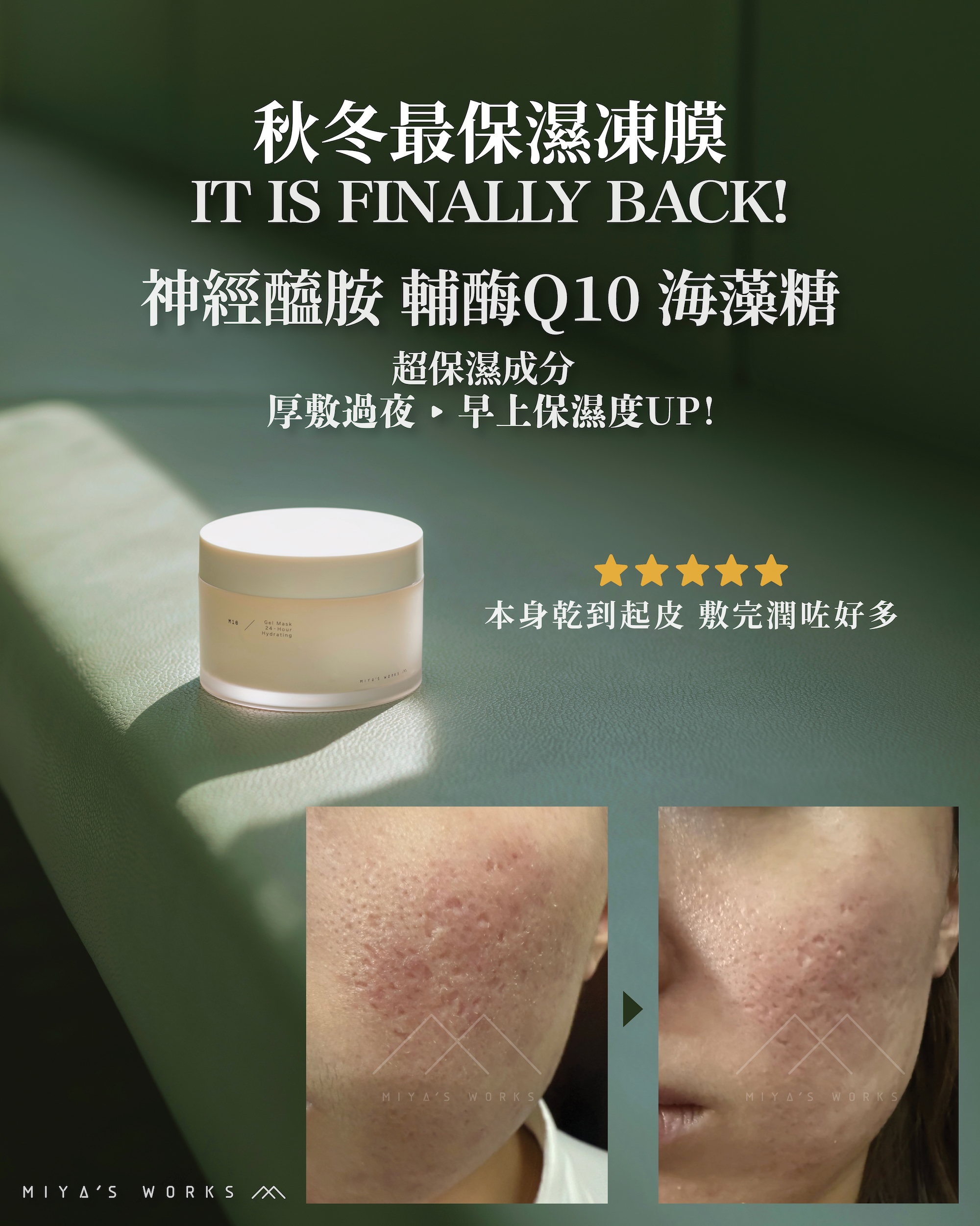 M10 24小時保濕啫喱凍膜 (期間限定! )