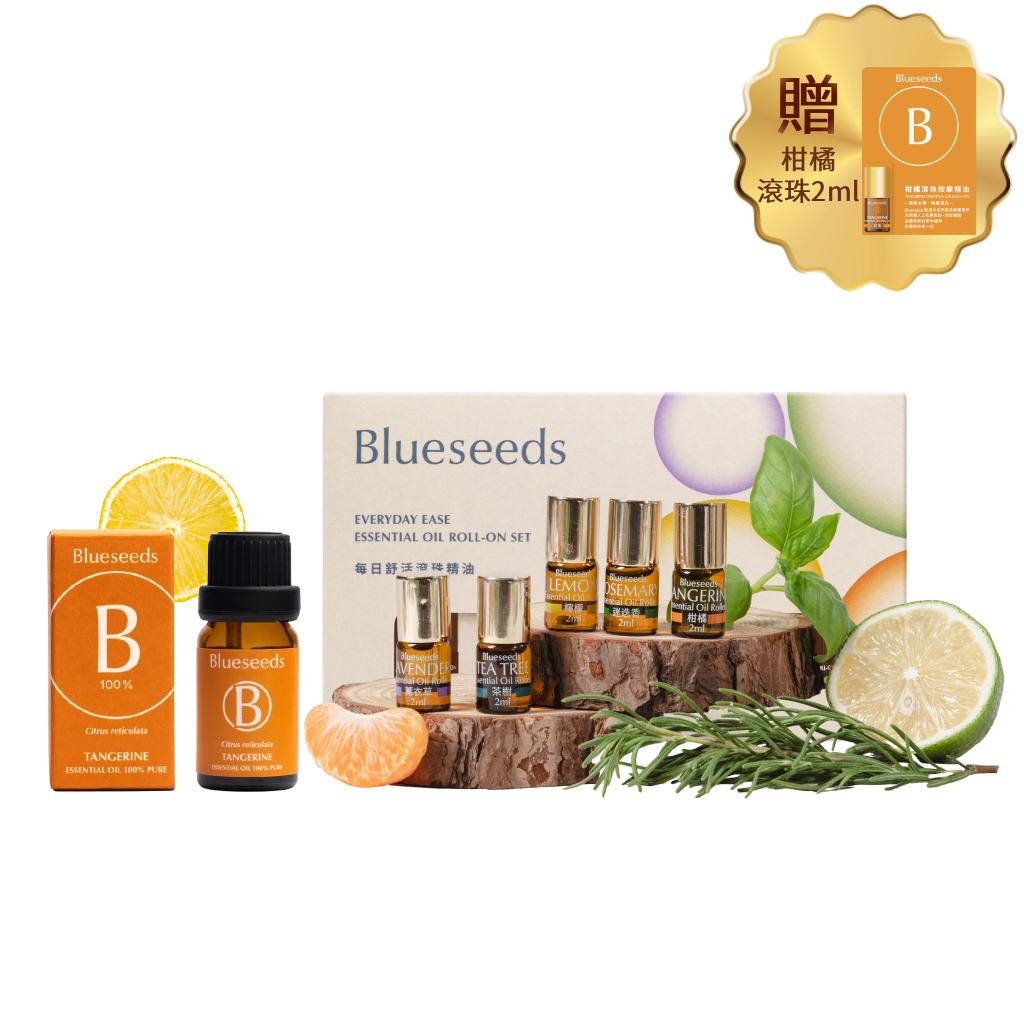 【愉悅療癒】橘子精油10ml +每日舒活滾珠精油5入組(白盒)｜贈柑橘滾珠精油2ml