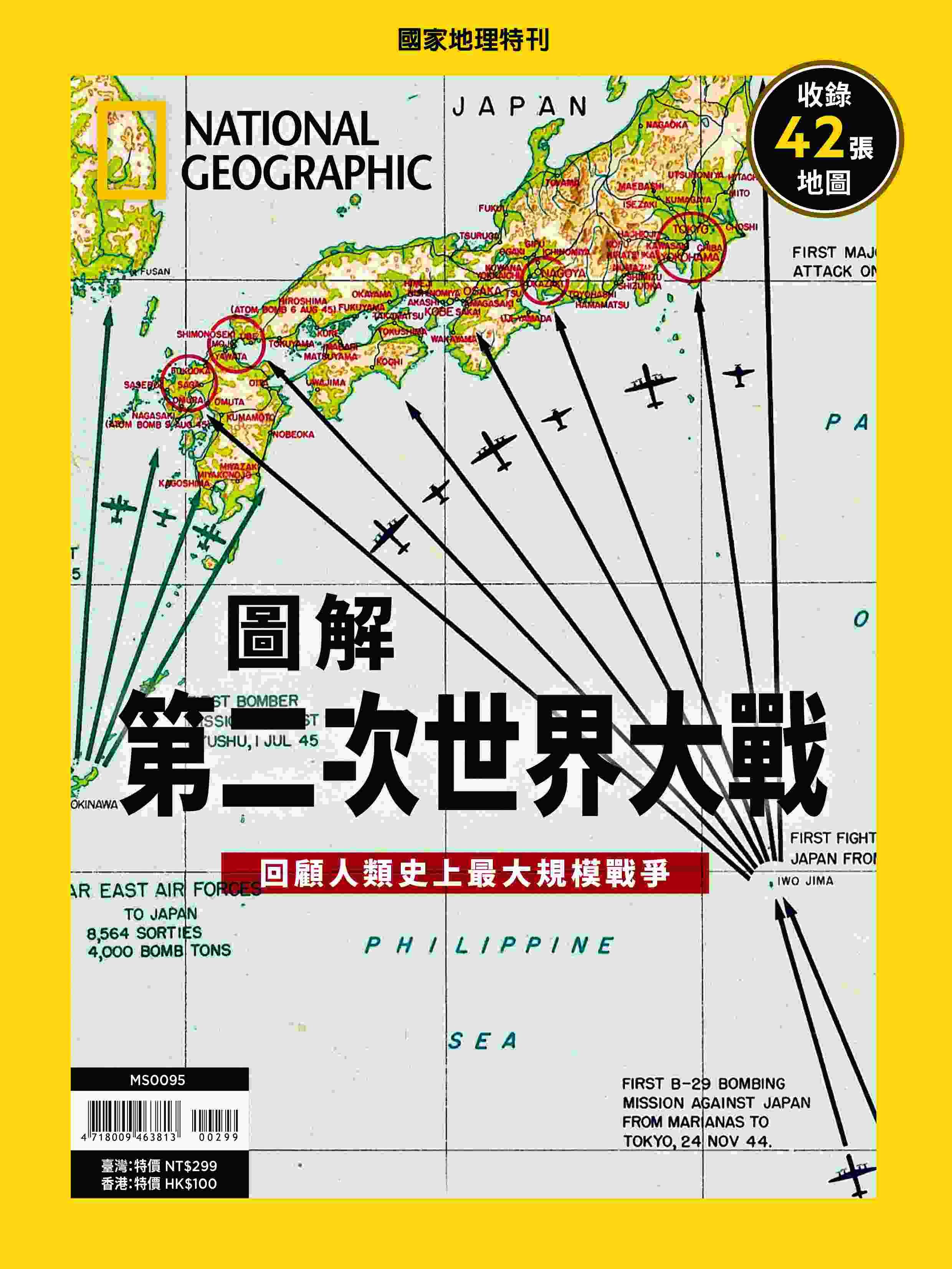 《國家地理》2026年2月特刊：圖解第二次世界大戰