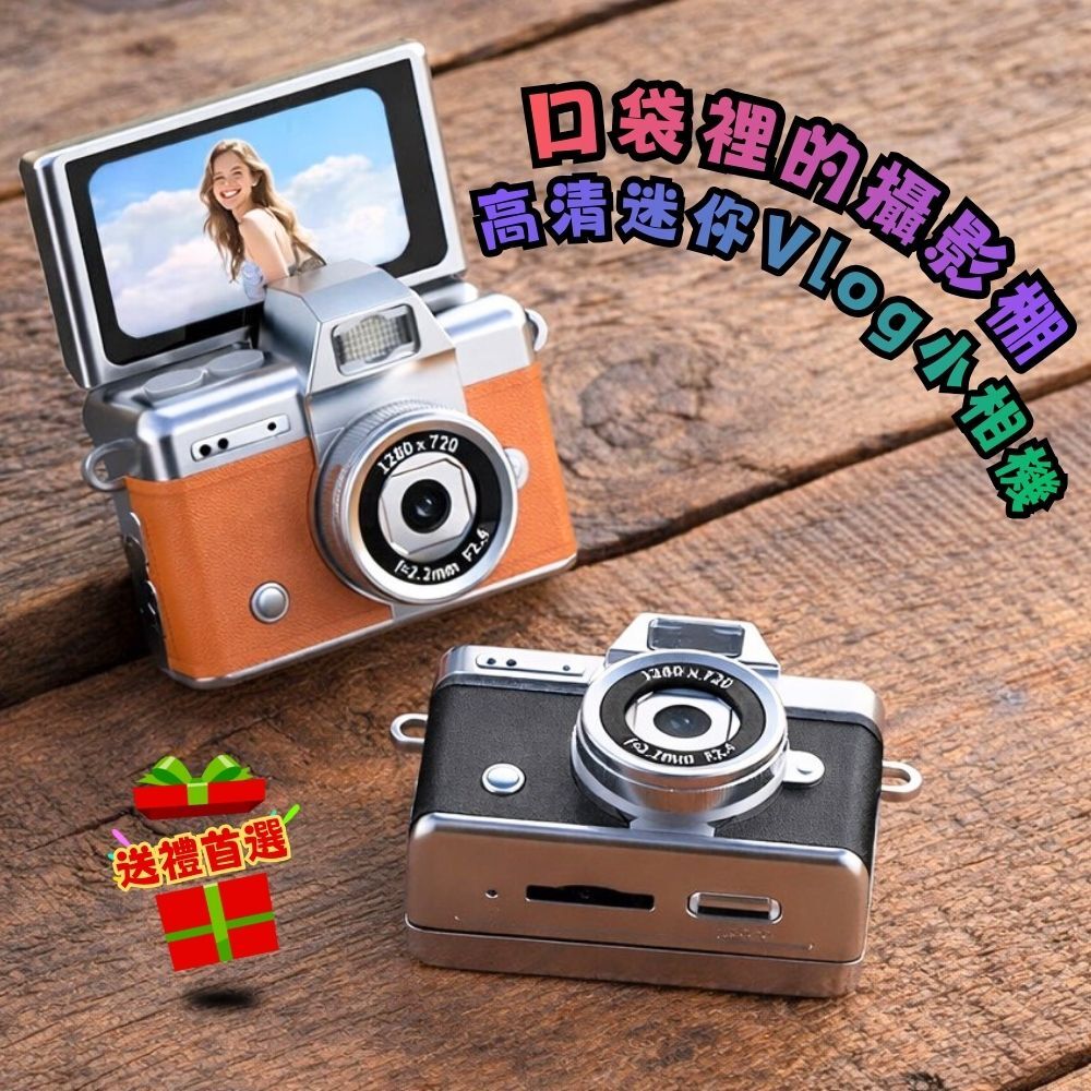 【預購】口袋裡的攝影棚｜高清迷你Vlog小相機 禮物首選 療癒系 輕巧不佔包 隨身萌拍機